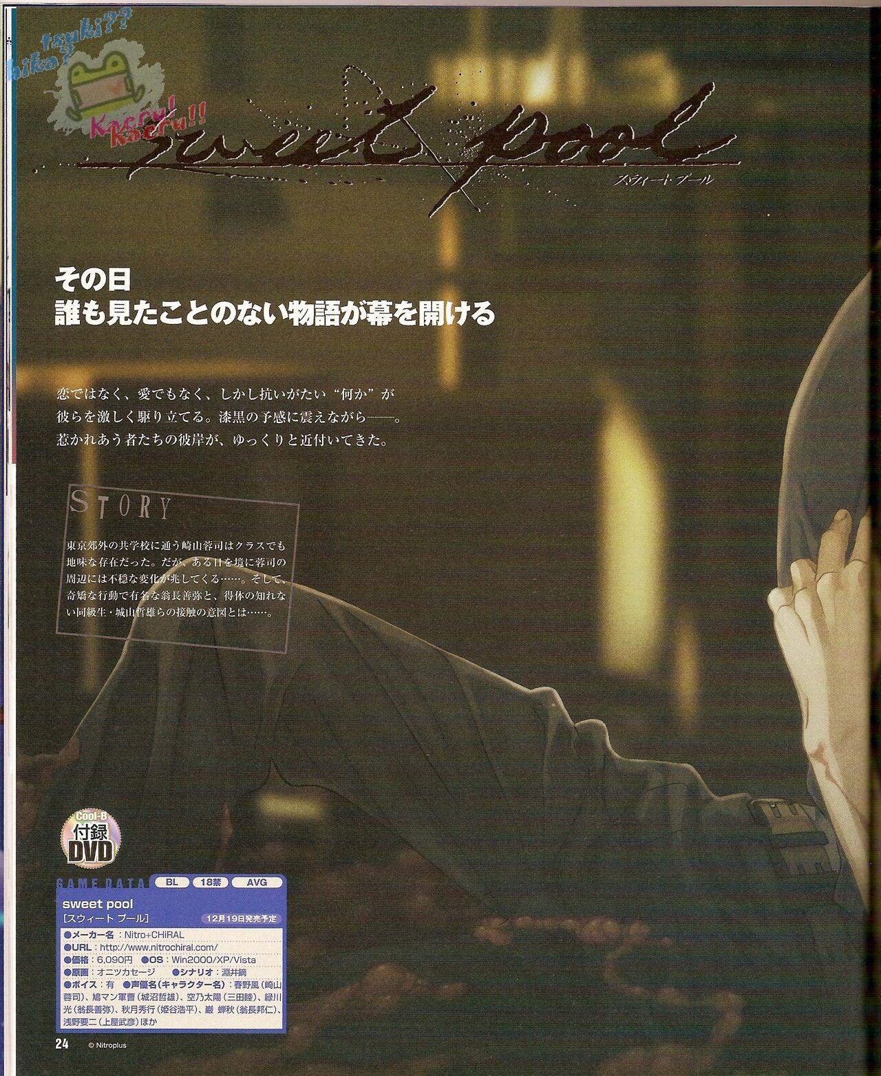 Cool-B Vol.22 2008-11 - Page 30