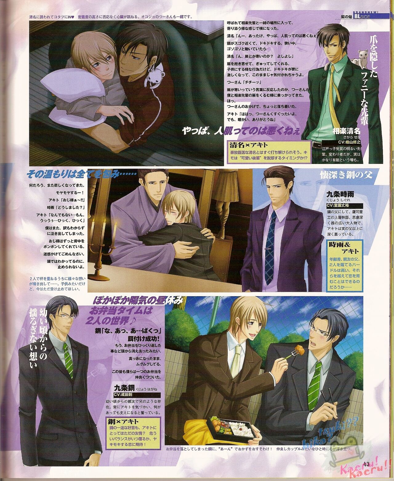 Cool-B Vol.22 2008-11 - Page 49
