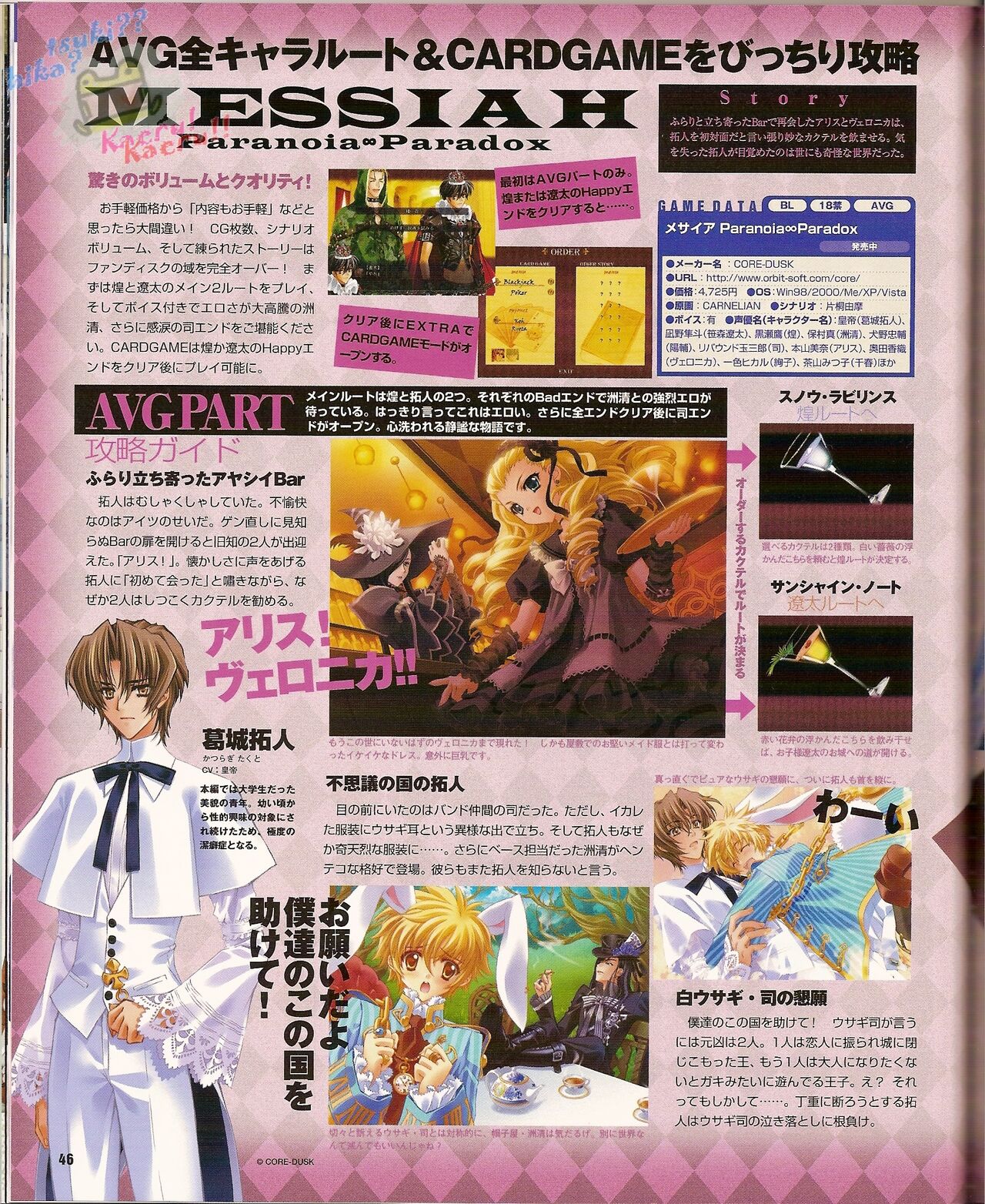Cool-B Vol.22 2008-11 - Page 52