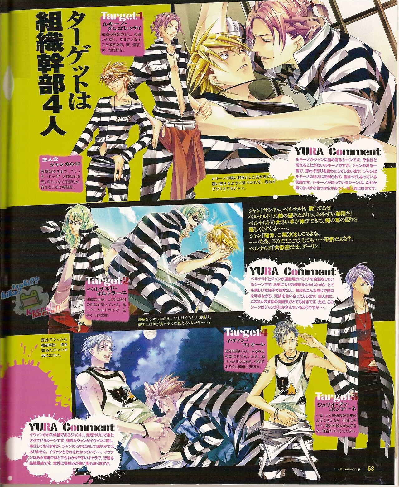 Cool-B Vol.22 2008-11 - Page 69