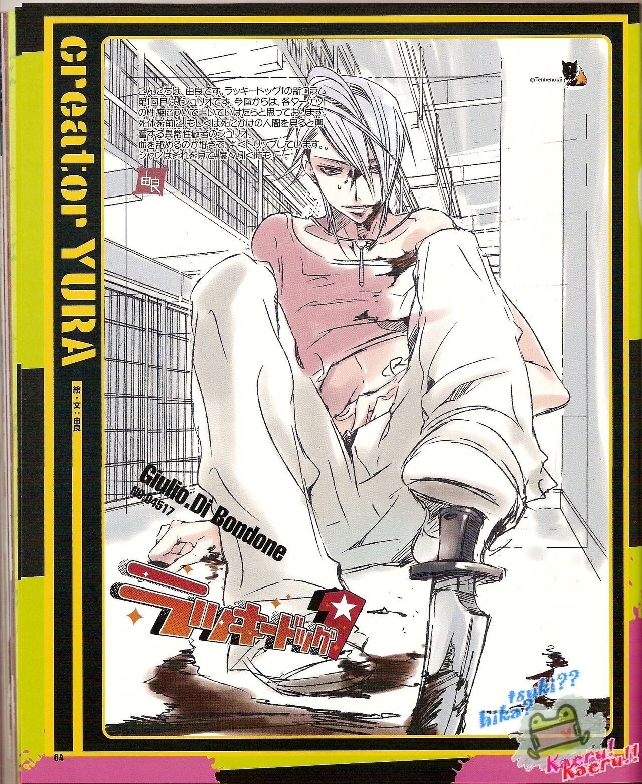 Cool-B Vol.22 2008-11 - Page 70