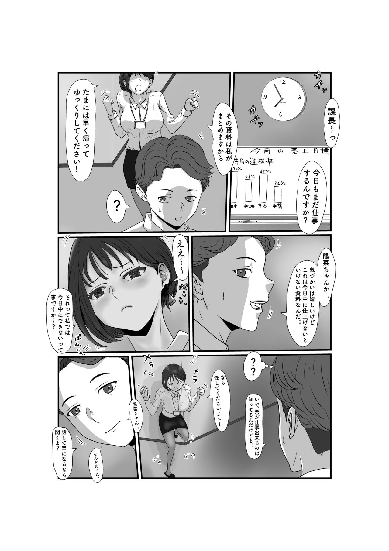 Tsuma wa NTR reta gatte iru - Page 39