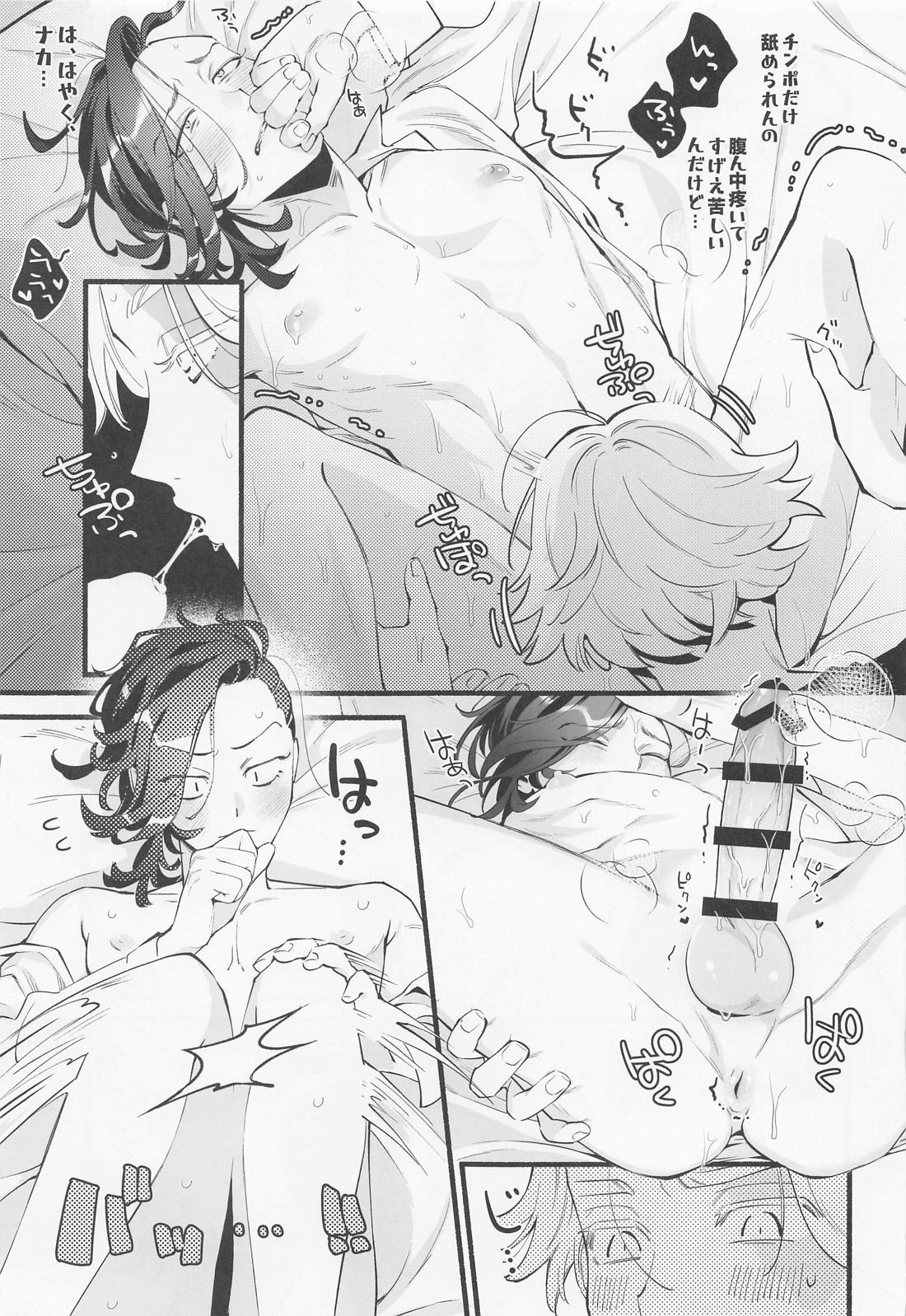 Ore Hajimete dakara Yasashiku Shite yo - Page 14