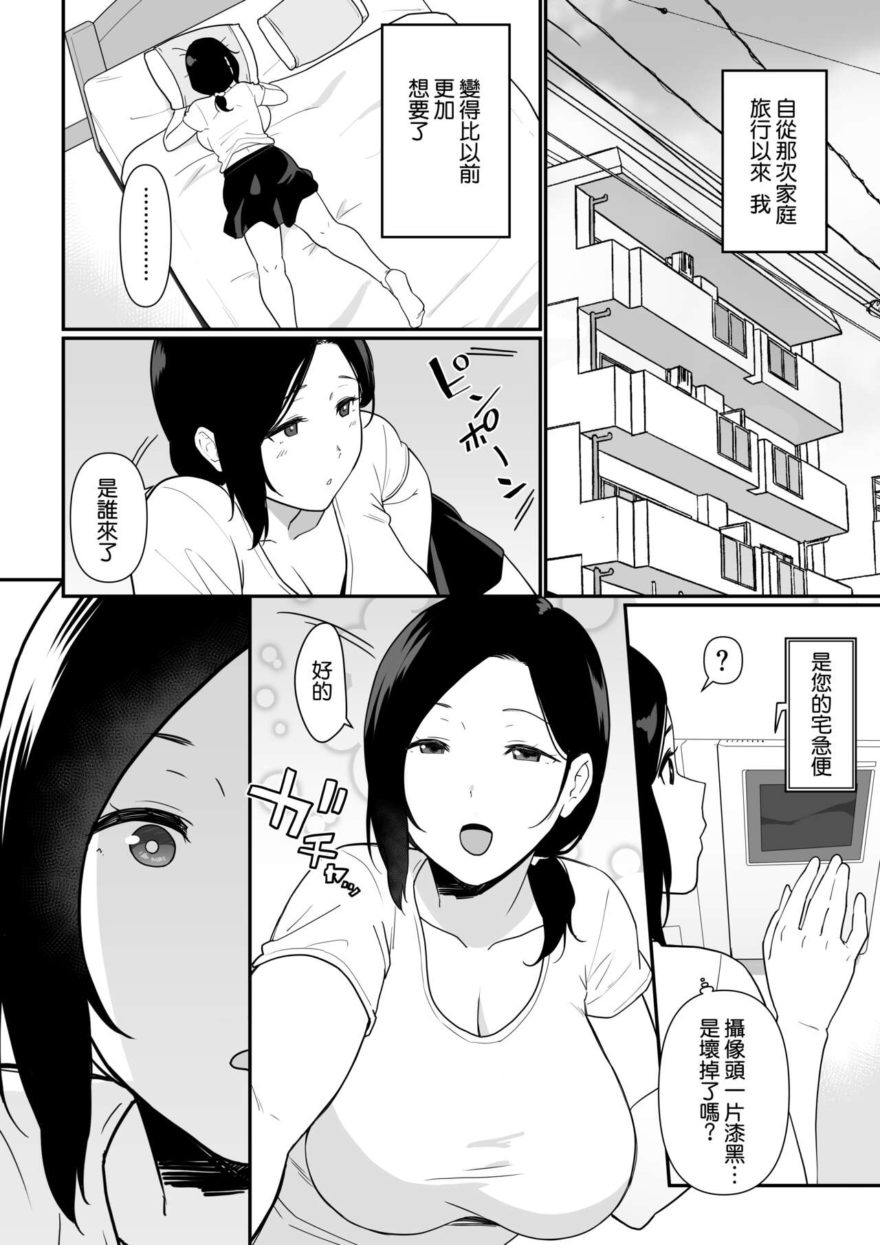 Okaa-san Itadakimasu. 2 - Page 58
