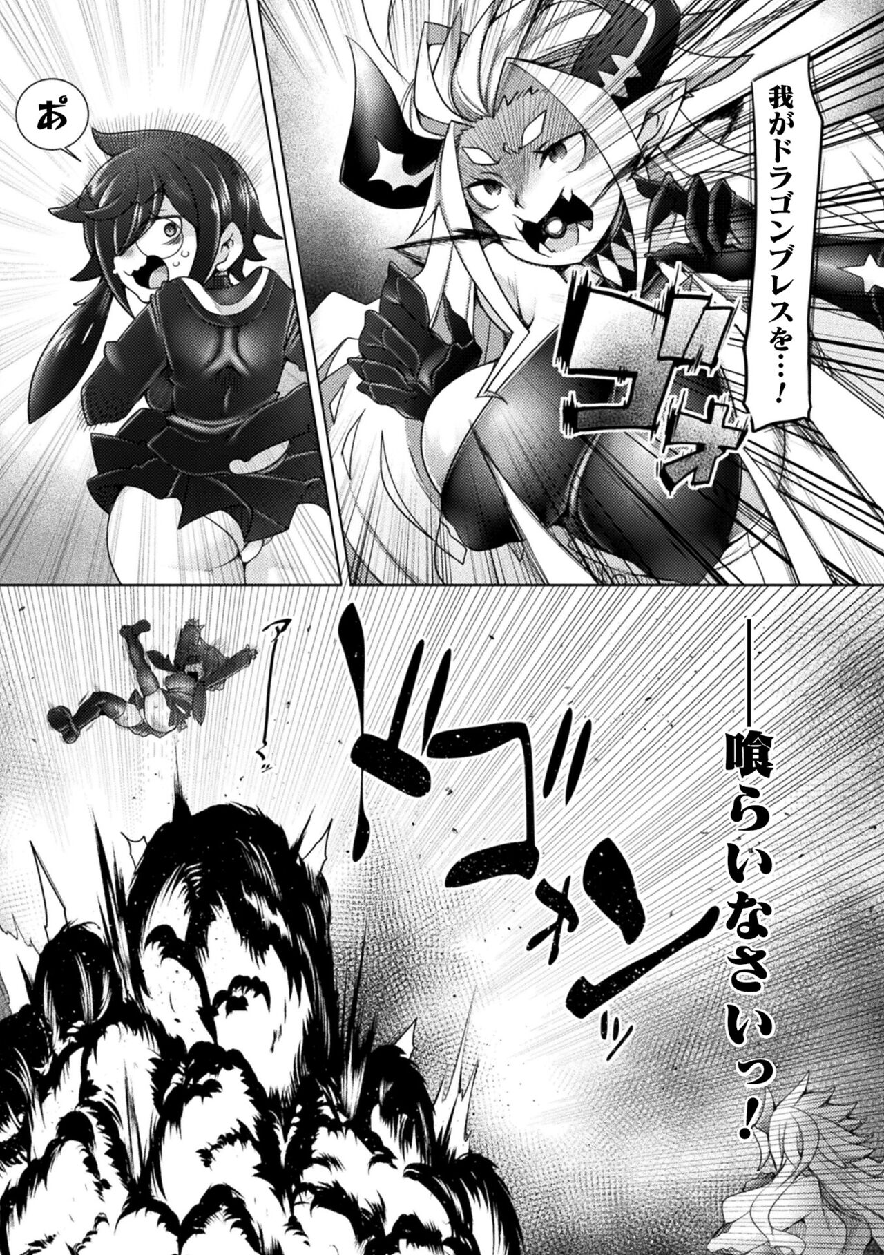 Kukkoro Heroines Vol. 22 - Page 113