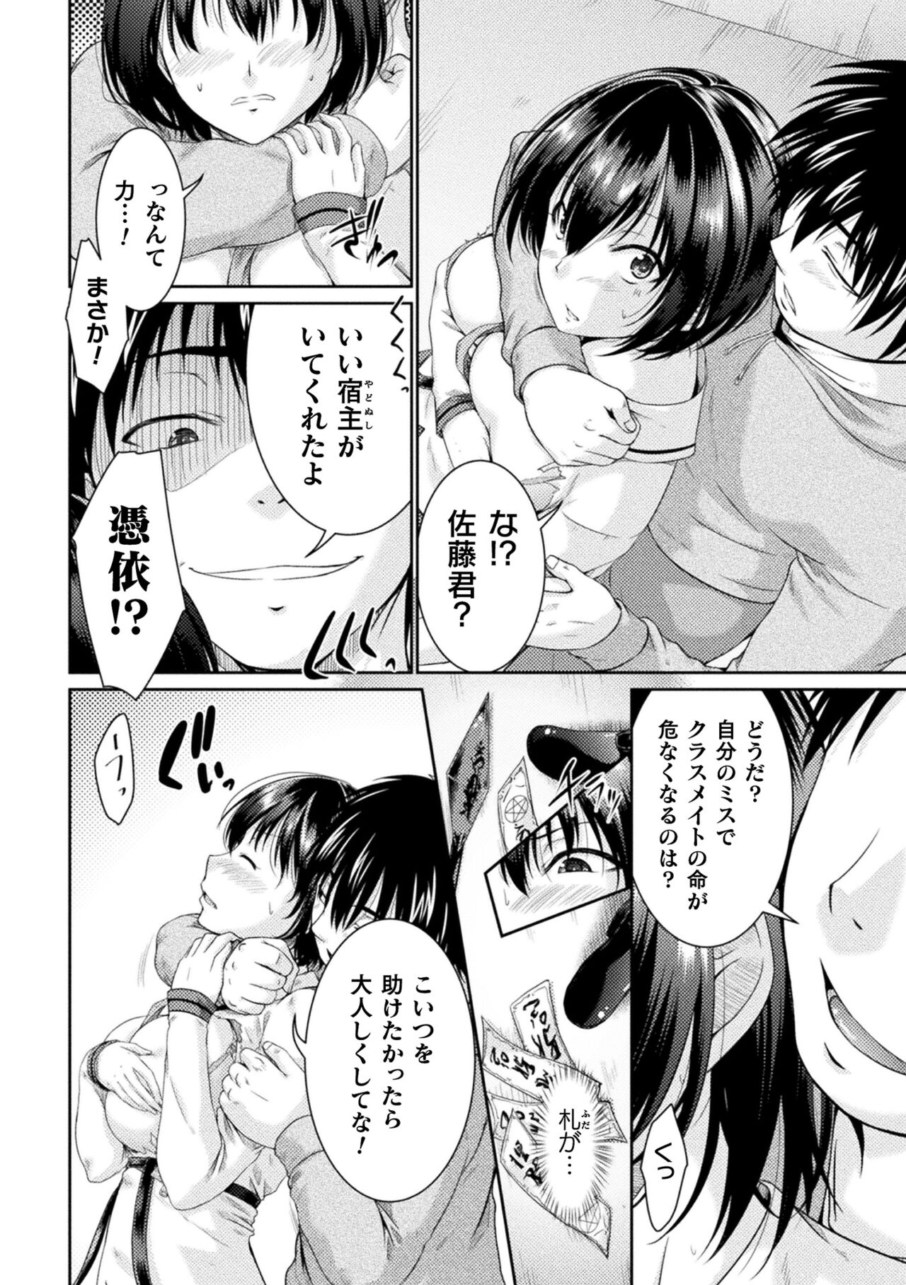 Kukkoro Heroines Vol. 22 - Page 50