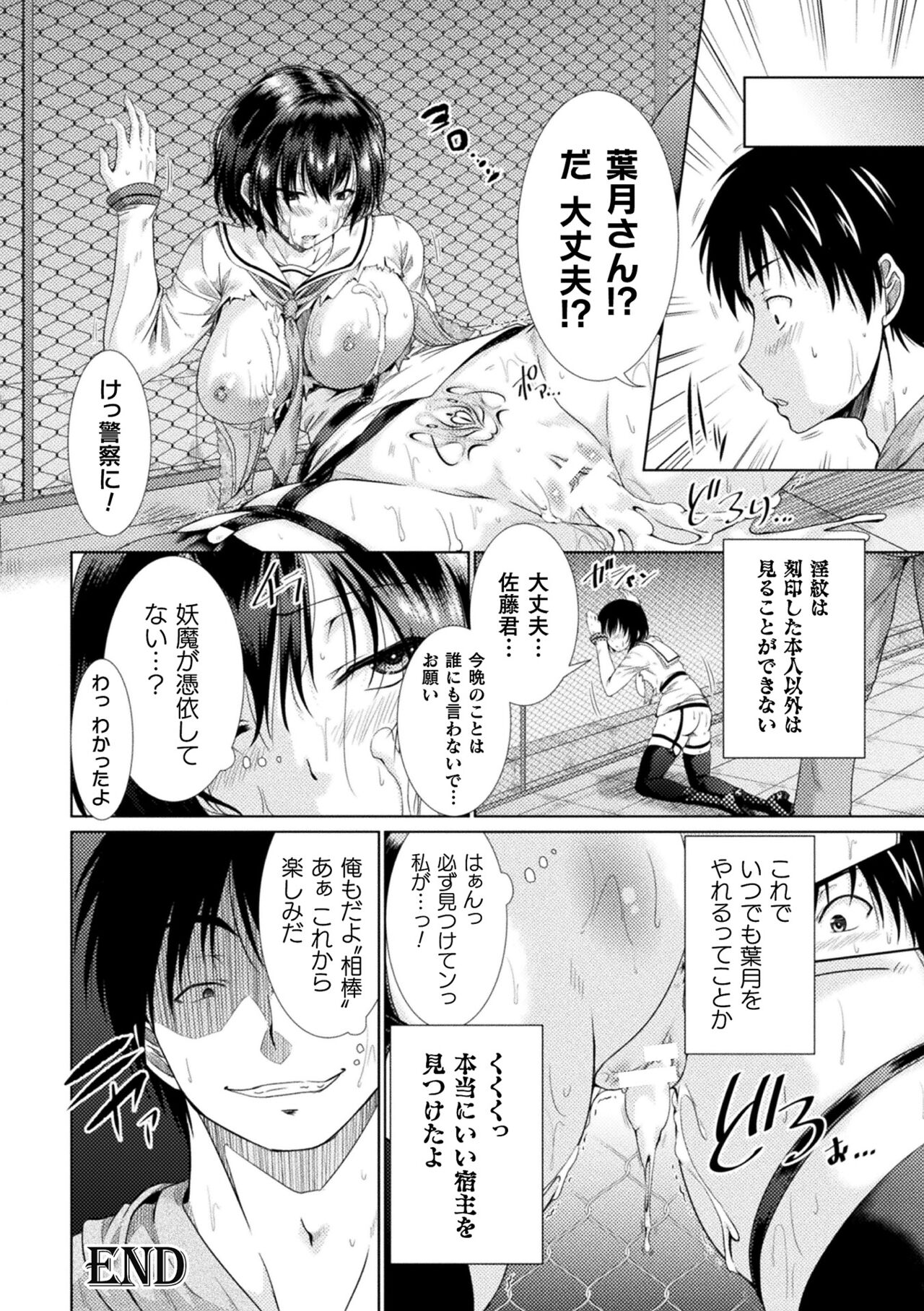 Kukkoro Heroines Vol. 22 - Page 66