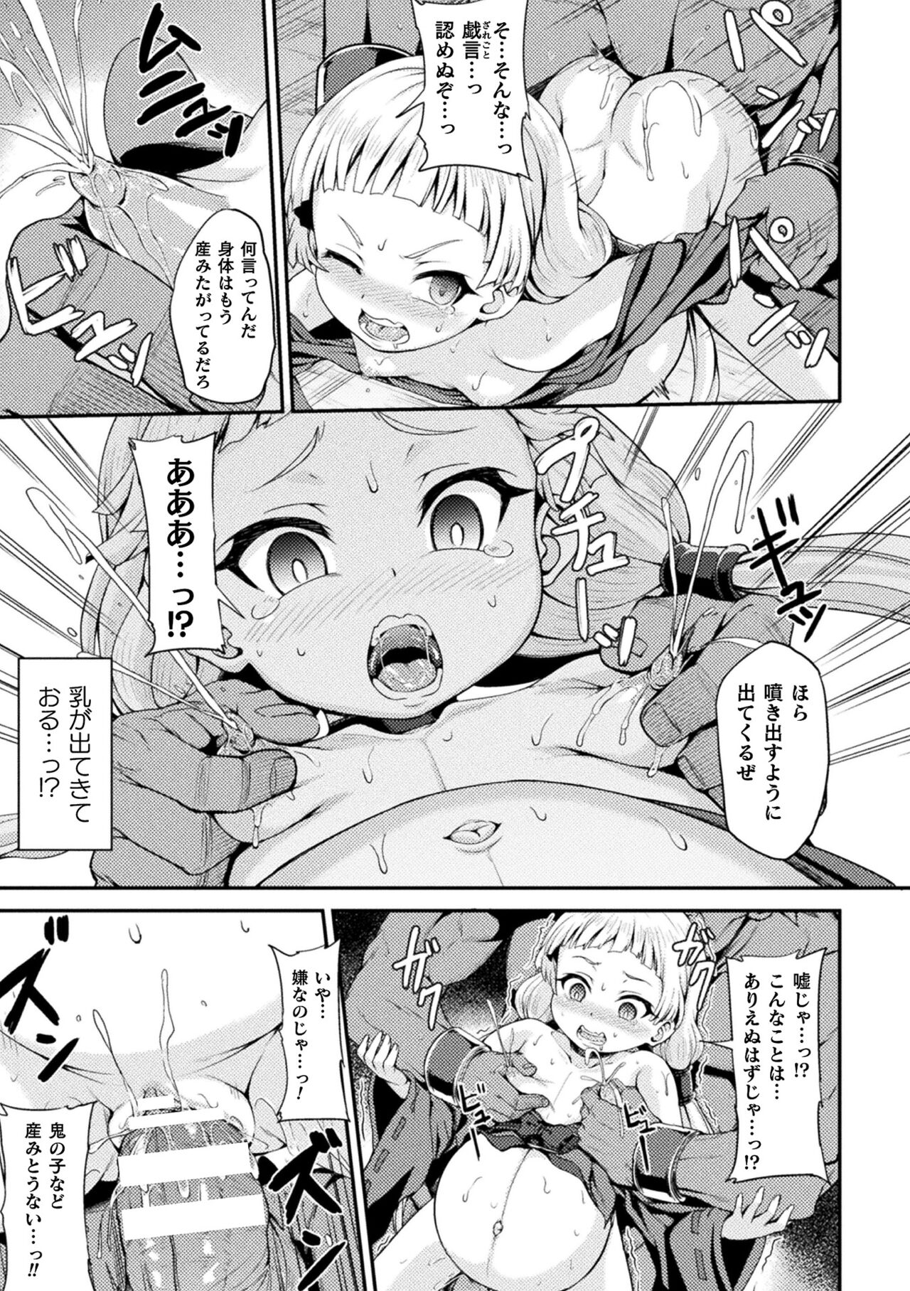 Kukkoro Heroines Vol. 22 - Page 81