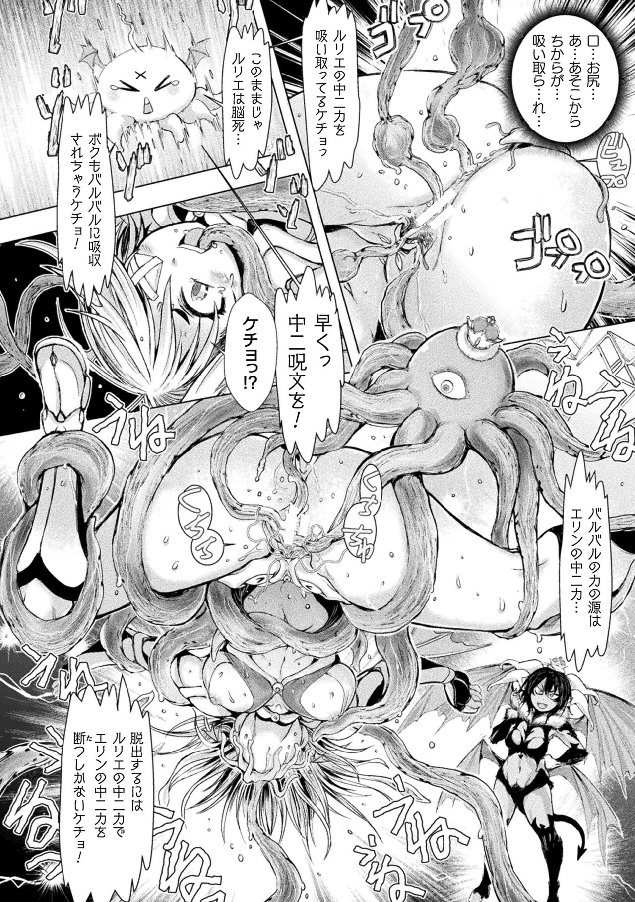 Kukkoro Heroines Vol. 22 - Page 88