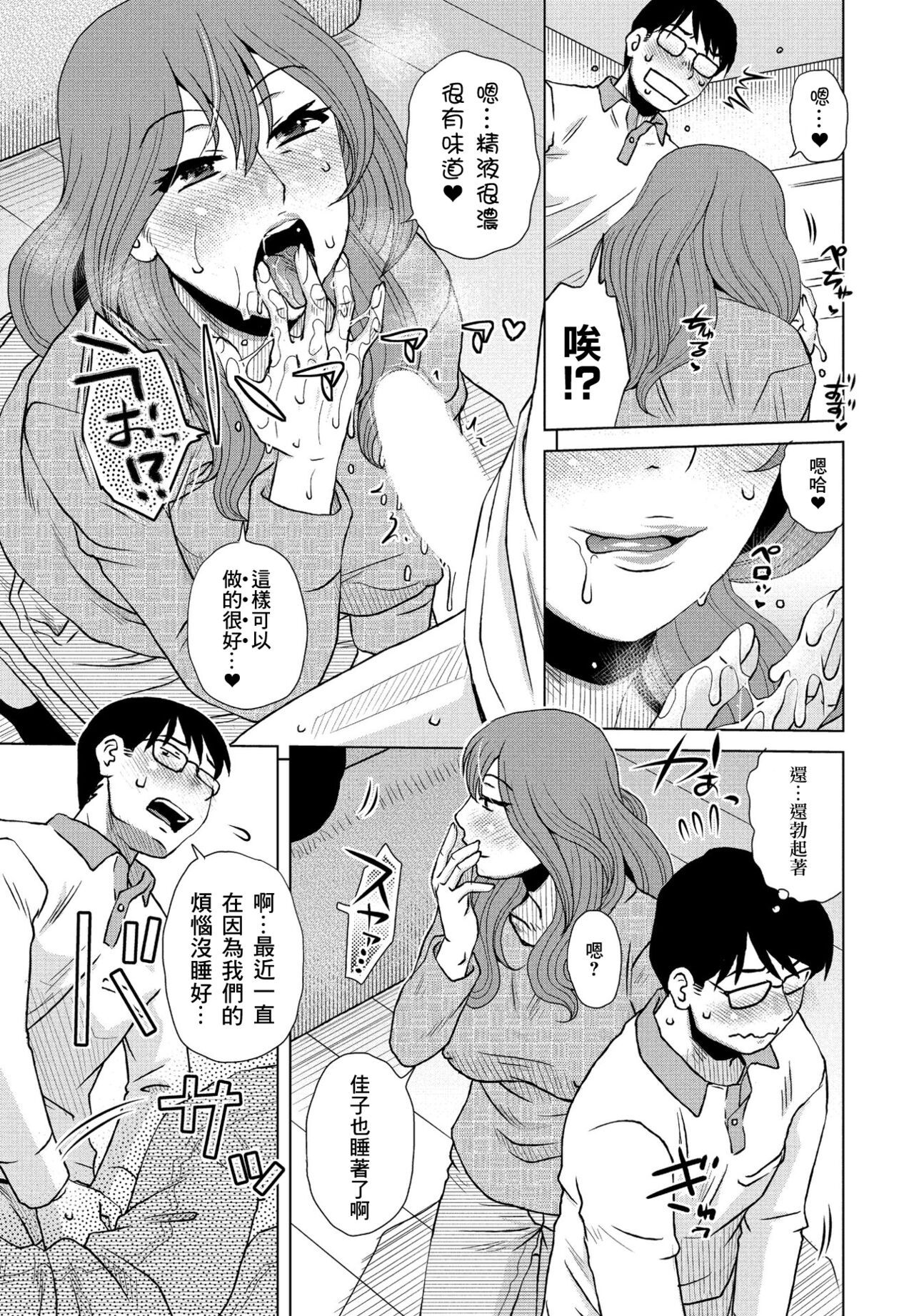 Kentai to Biyaku | 倦怠與媚藥 - Page 13