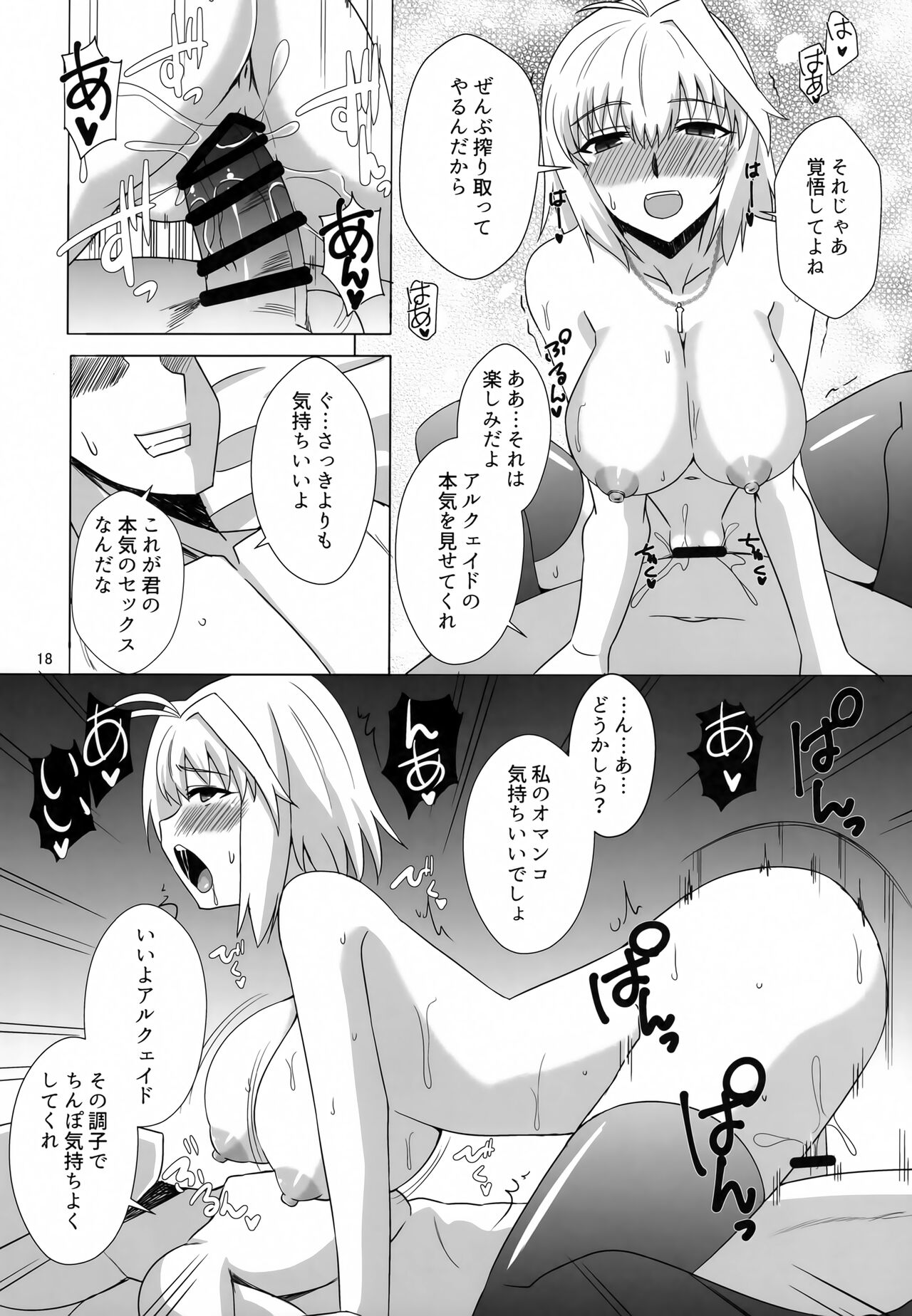 Saiin Gekka - Page 17