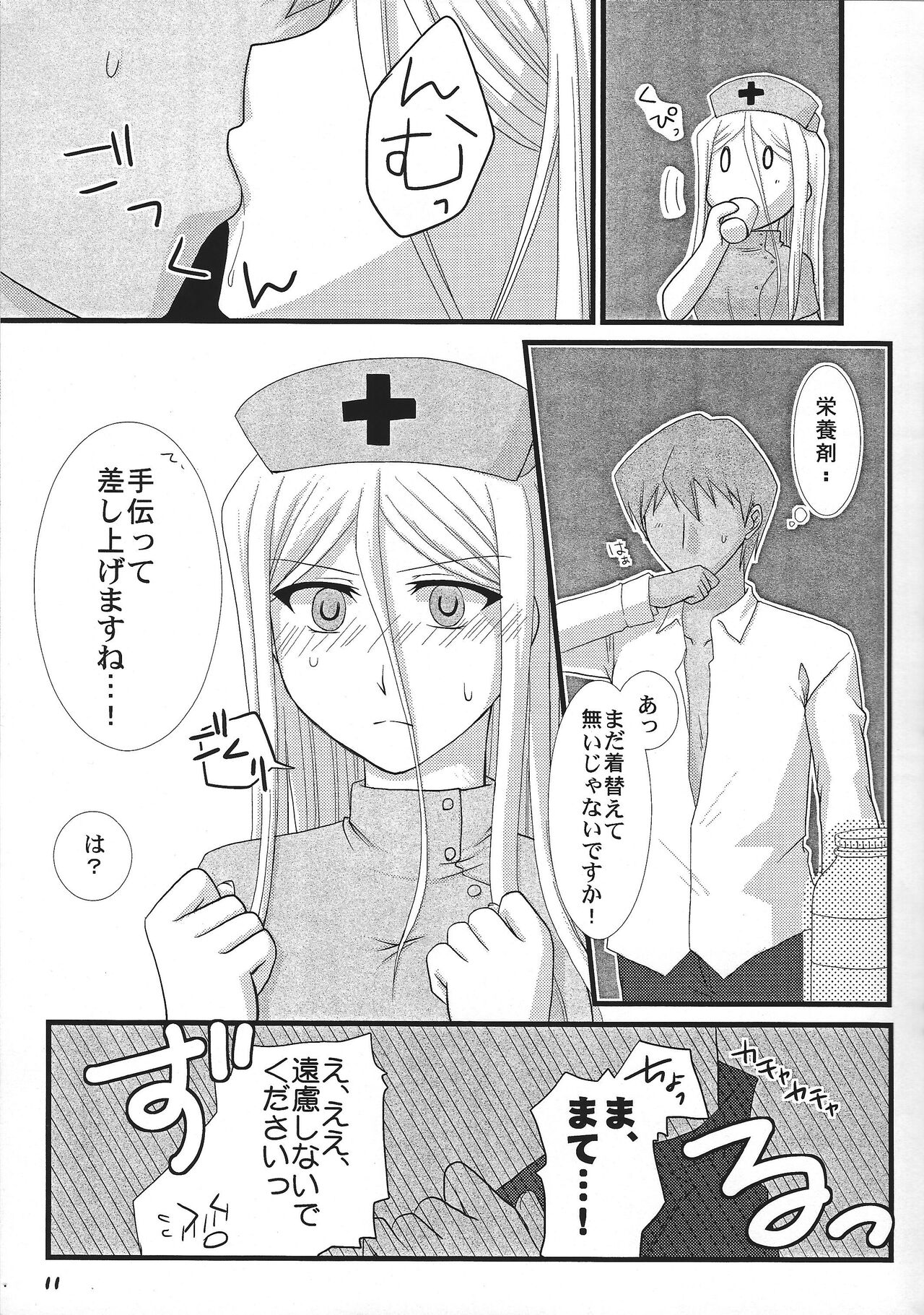 Oppai de atatamemasu ka? - Page 10
