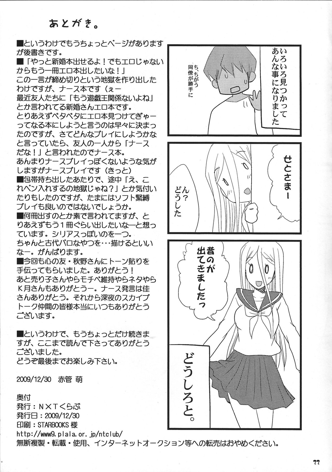 Oppai de atatamemasu ka? - Page 22