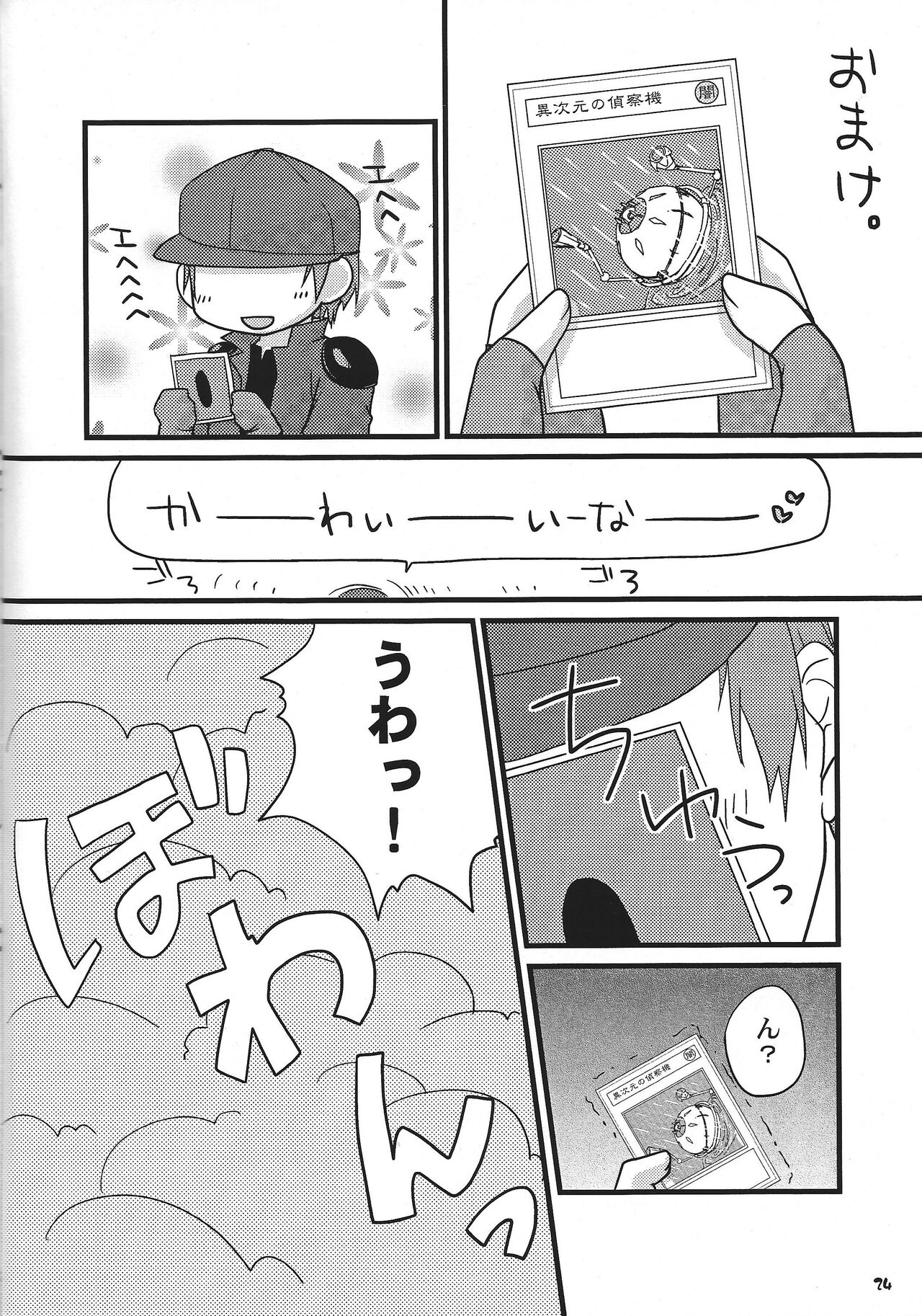 Oppai de atatamemasu ka? - Page 23