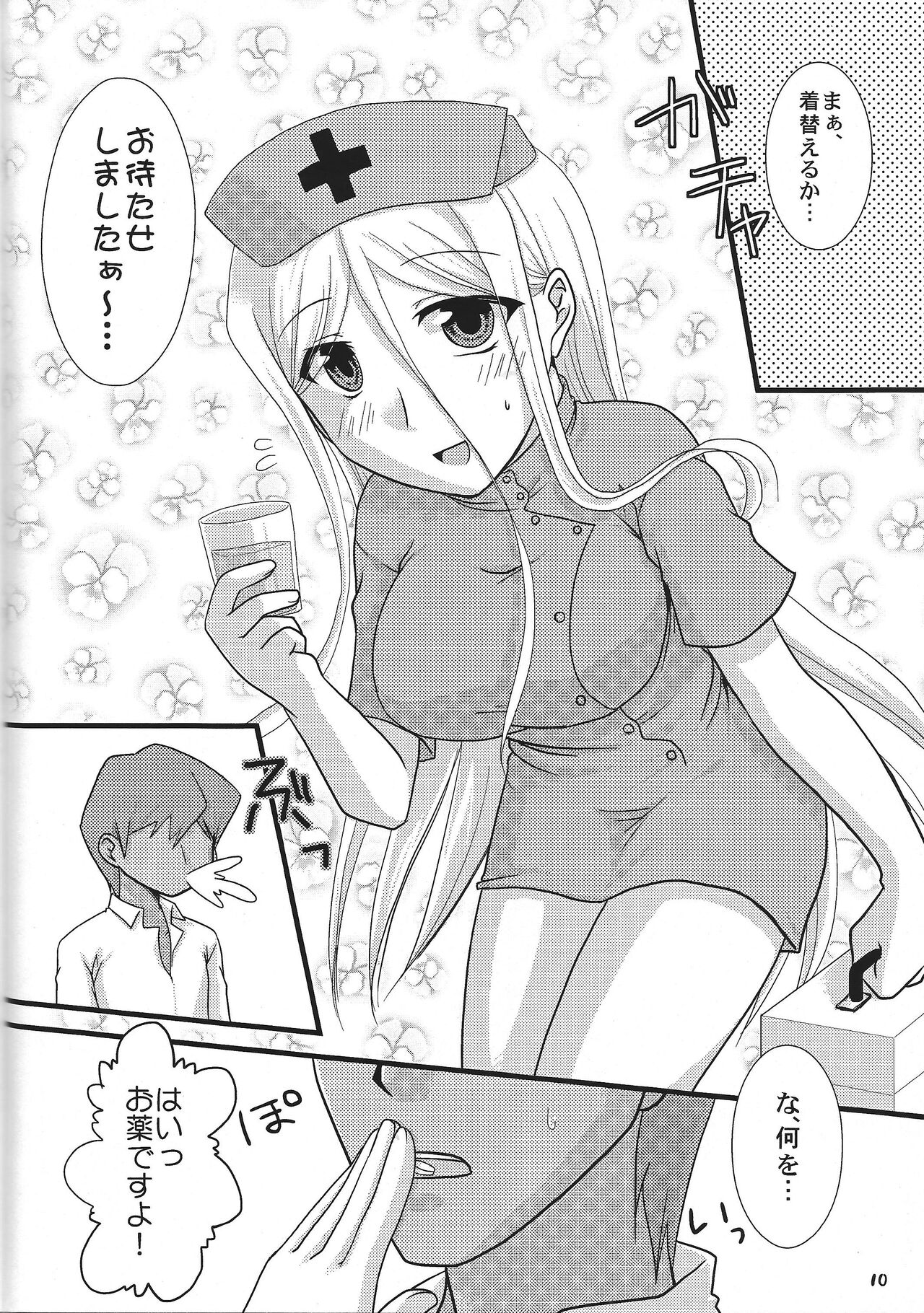 Oppai de atatamemasu ka? - Page 9