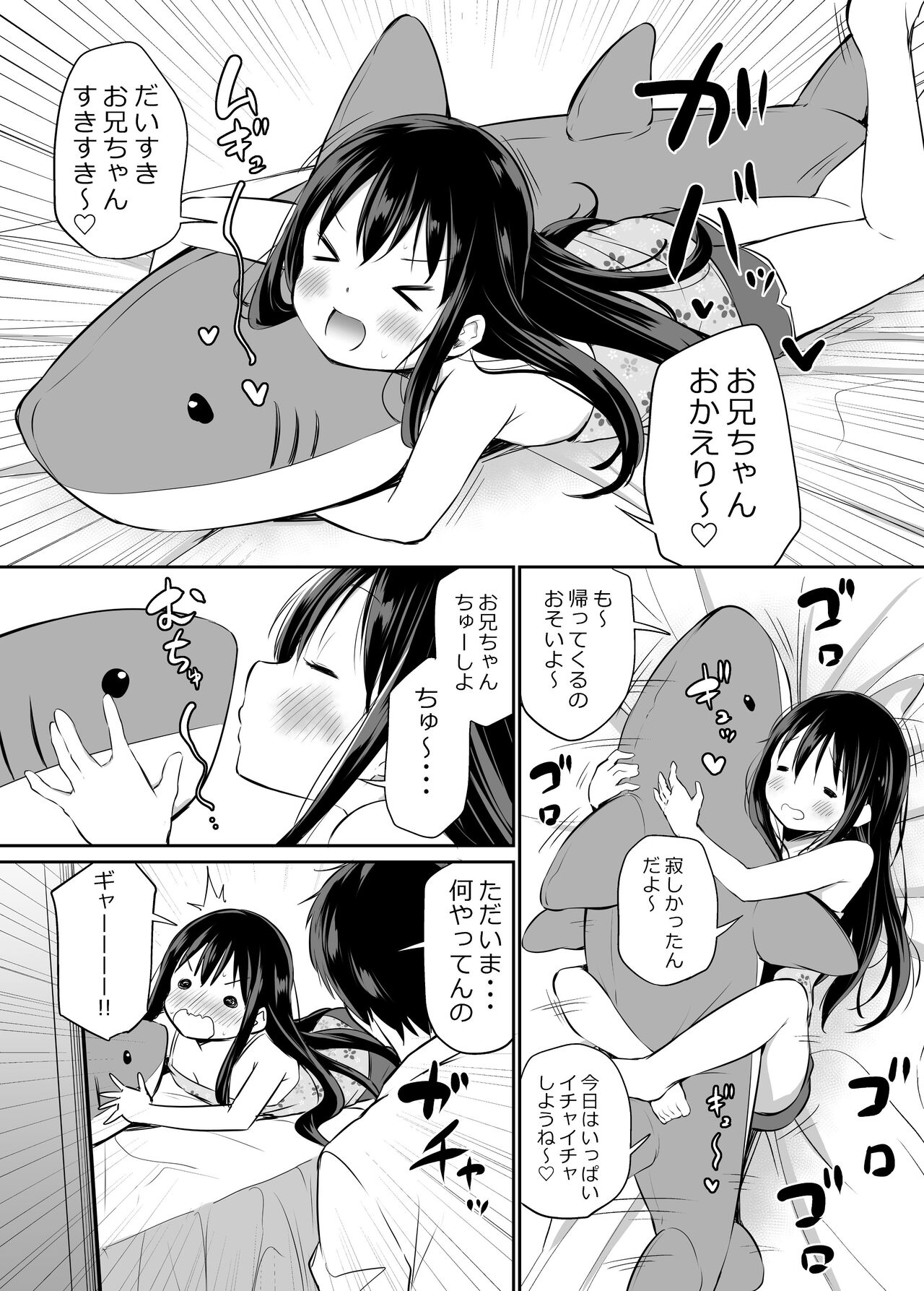 Tsundere Imouto to no Nichijou - Page 16