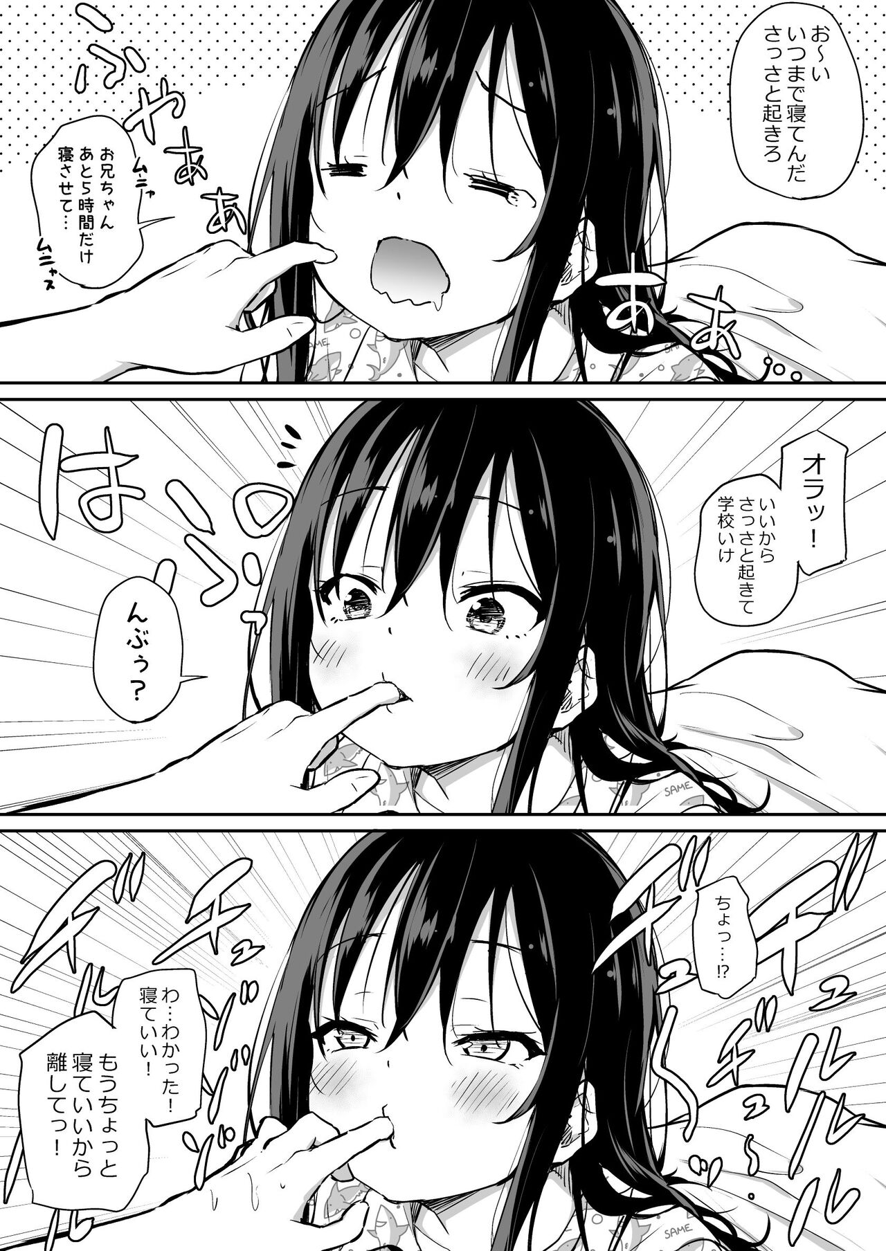 Tsundere Imouto to no Nichijou - Page 75