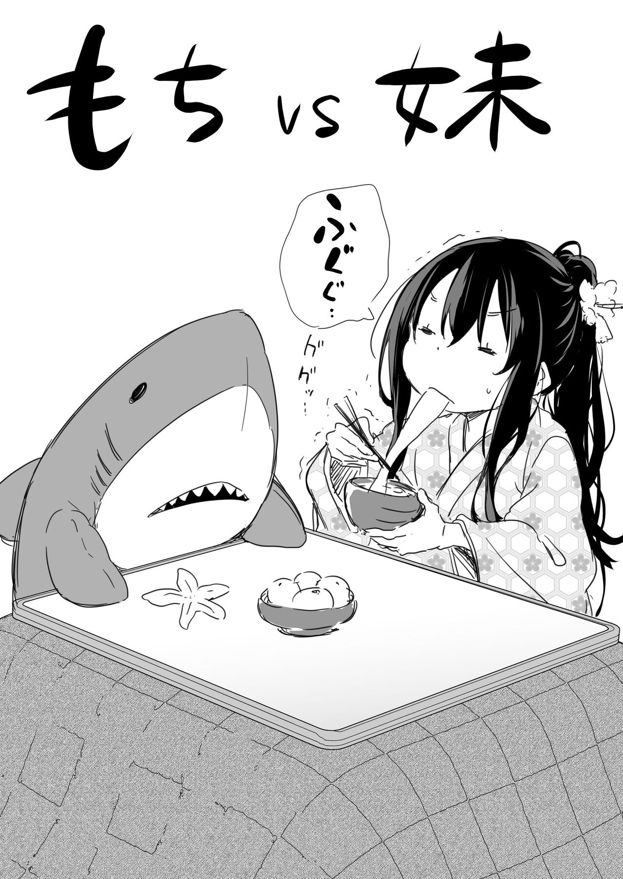 Tsundere Imouto to no Nichijou - Page 85