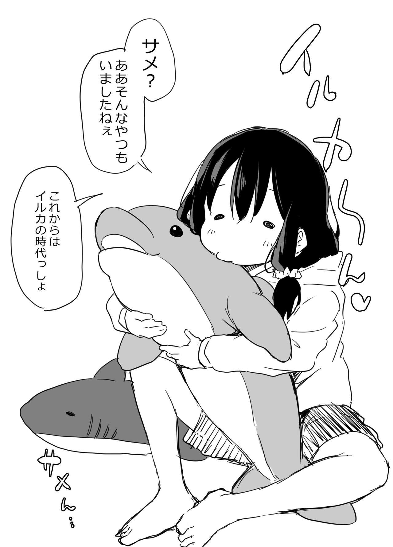 Tsundere Imouto to no Nichijou - Page 87