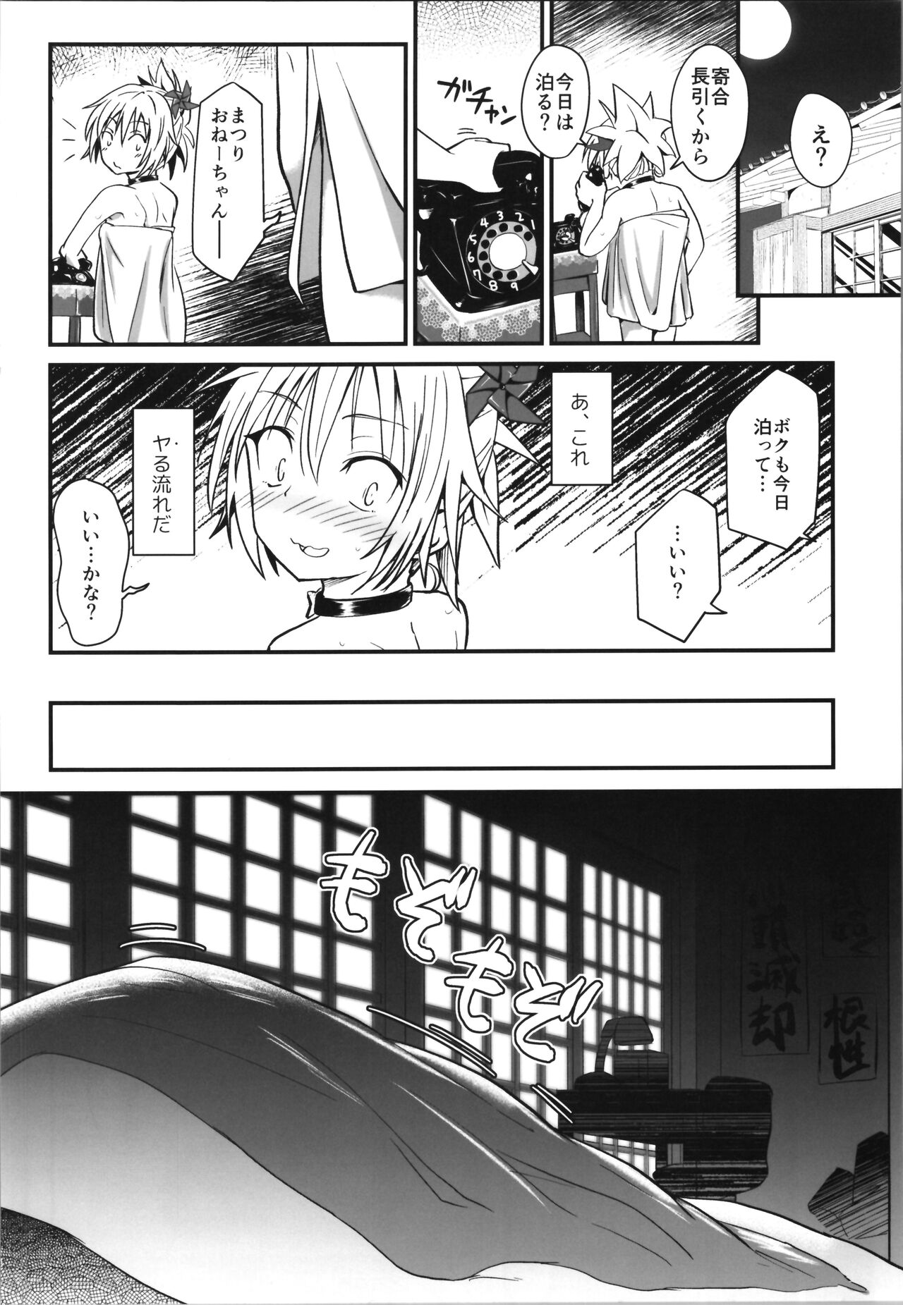 Harenchi! Matsuri-chan 2 - Page 18