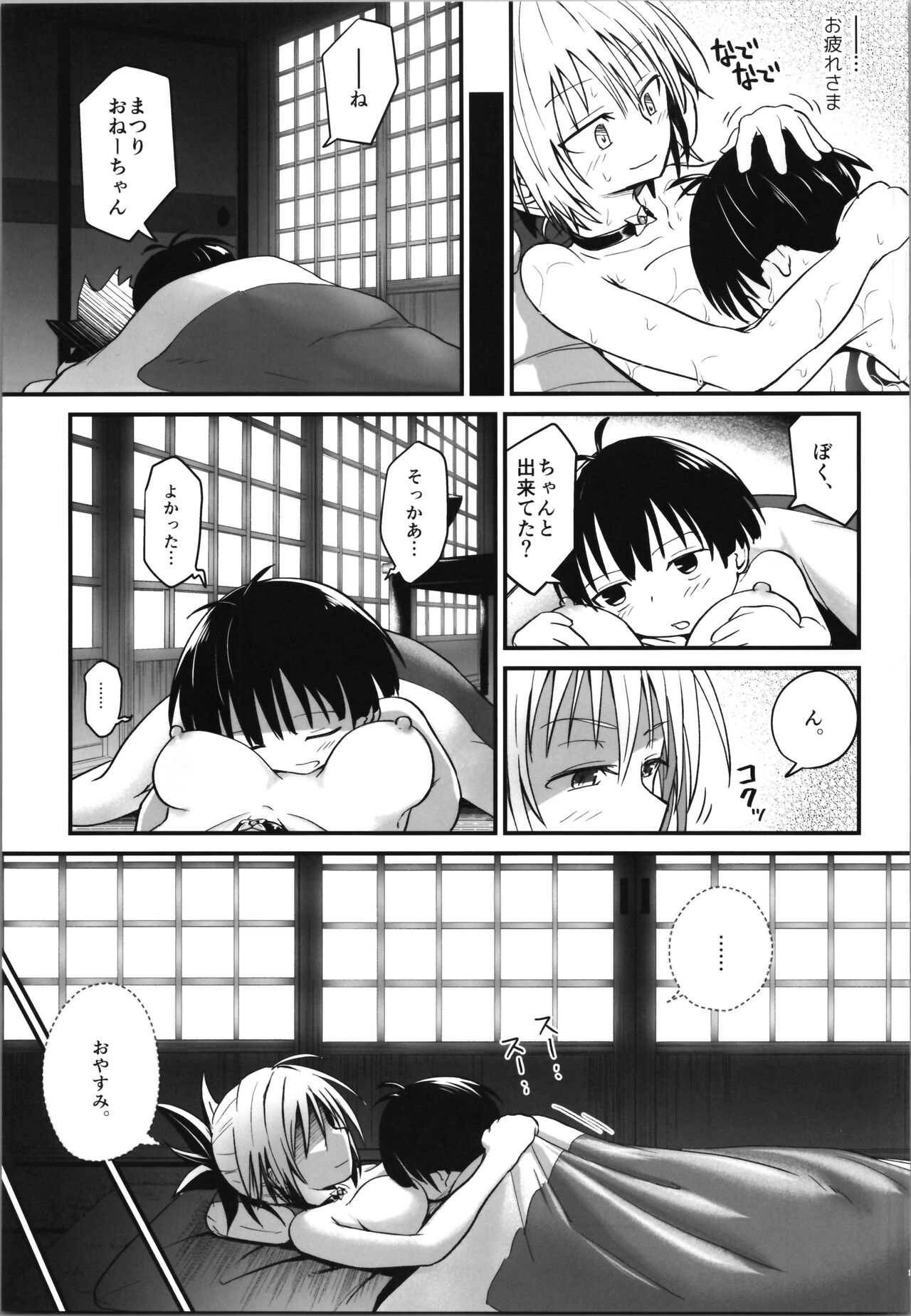 Harenchi! Matsuri-chan 2 - Page 29