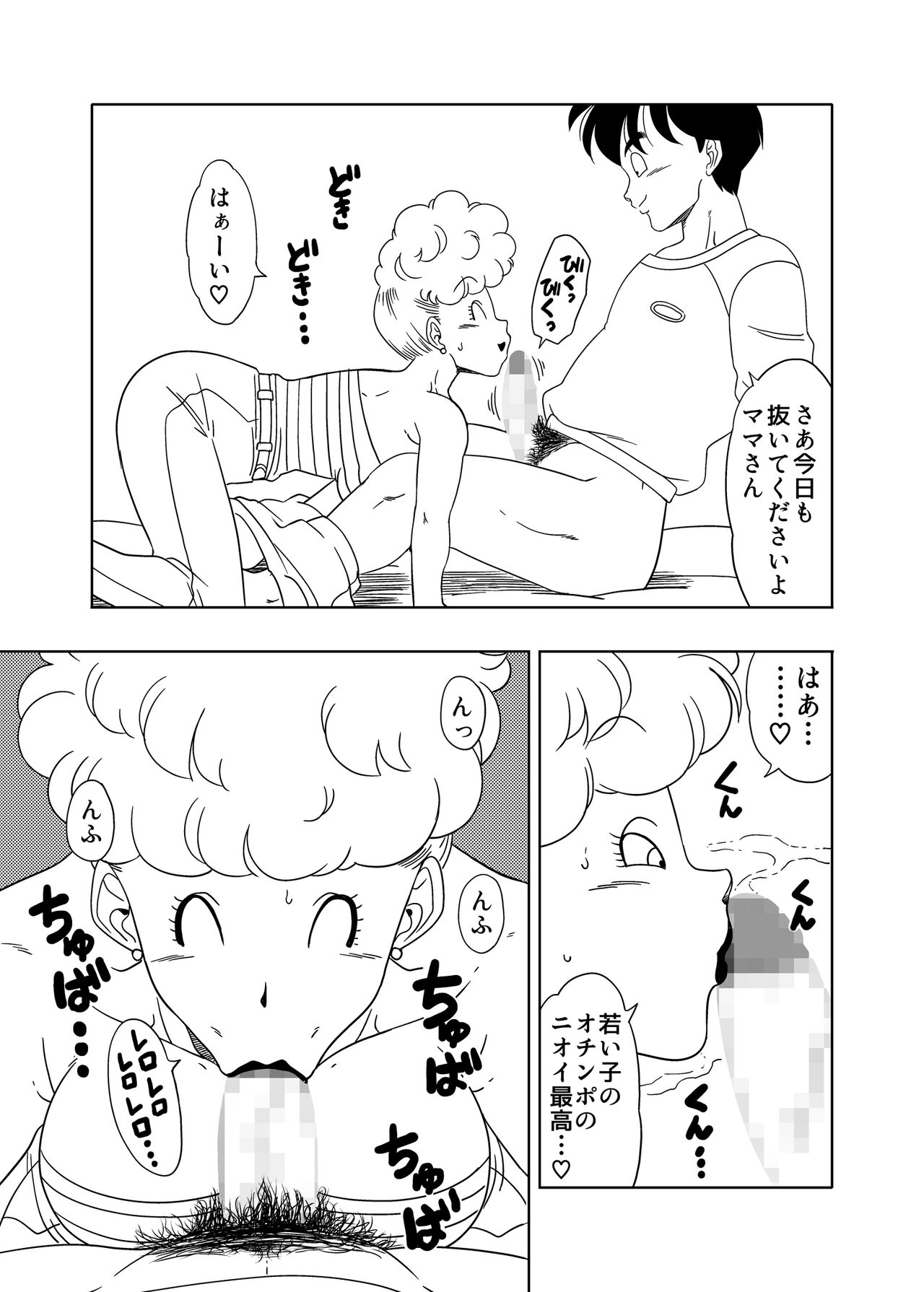 DB-X ヤ◯チャxブ◯マのママ編 - Page 13
