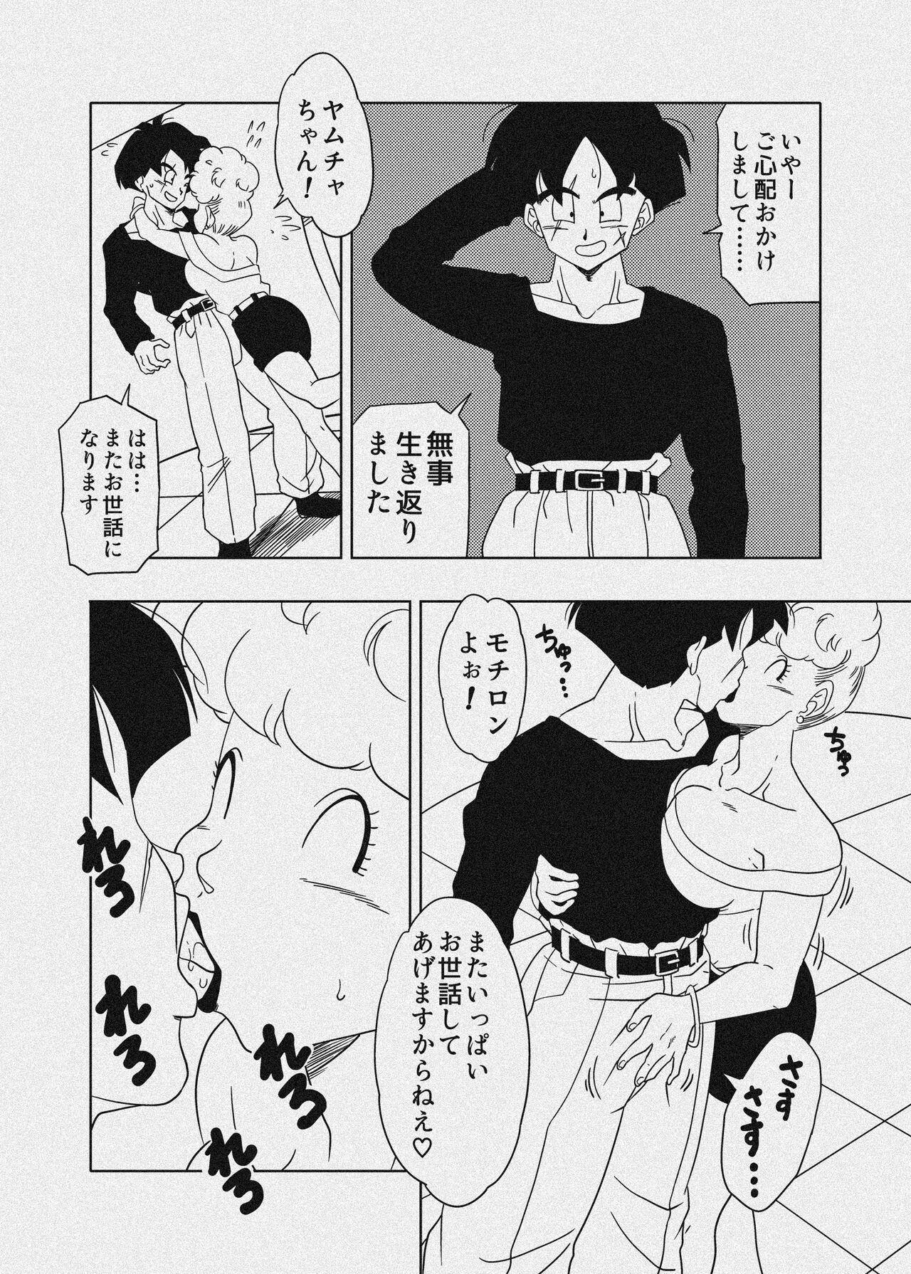 DB-X ヤ◯チャxブ◯マのママ編 - Page 47