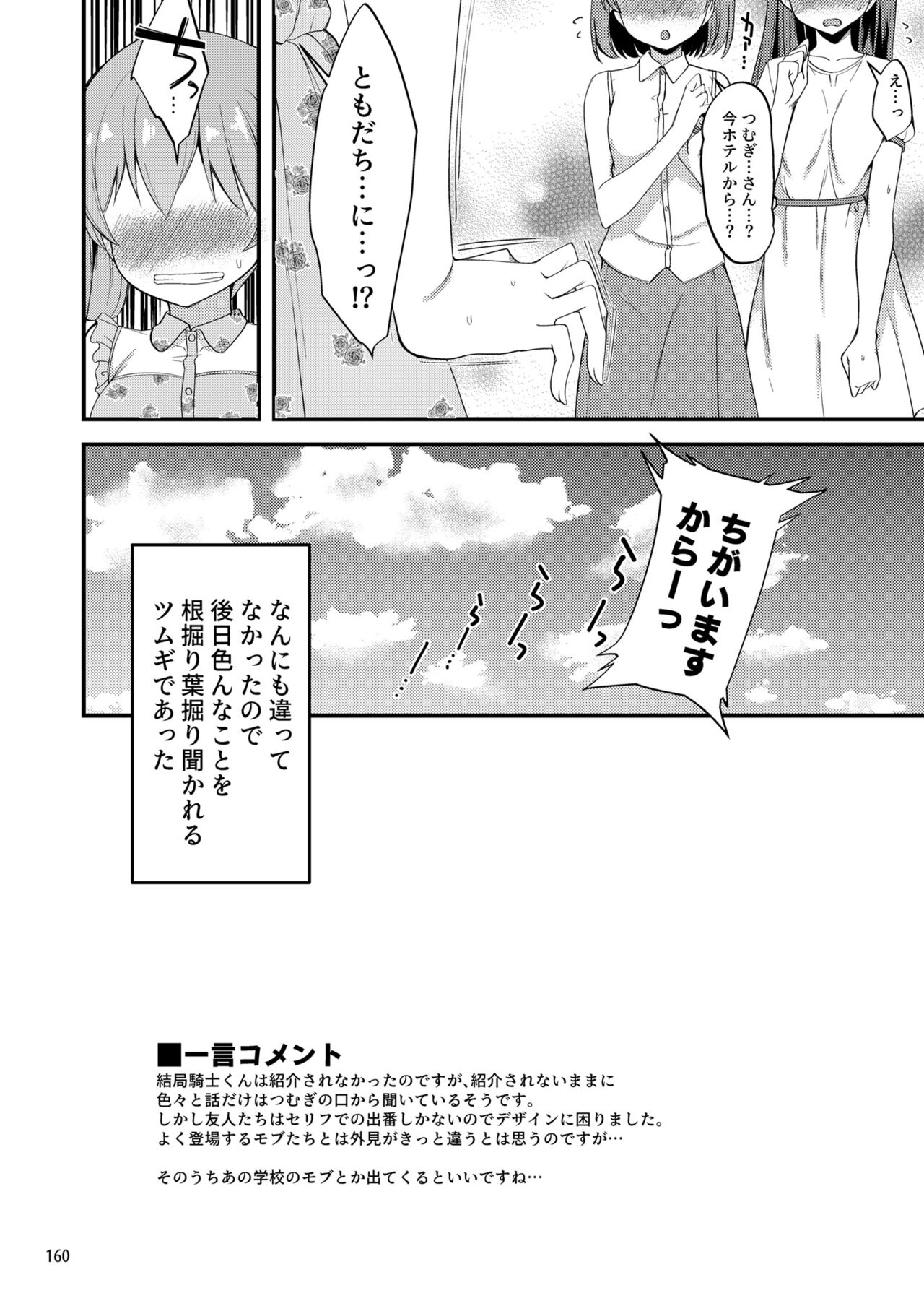 Tsumugi Make Heroine Move!! Soushuuhen - Page 21