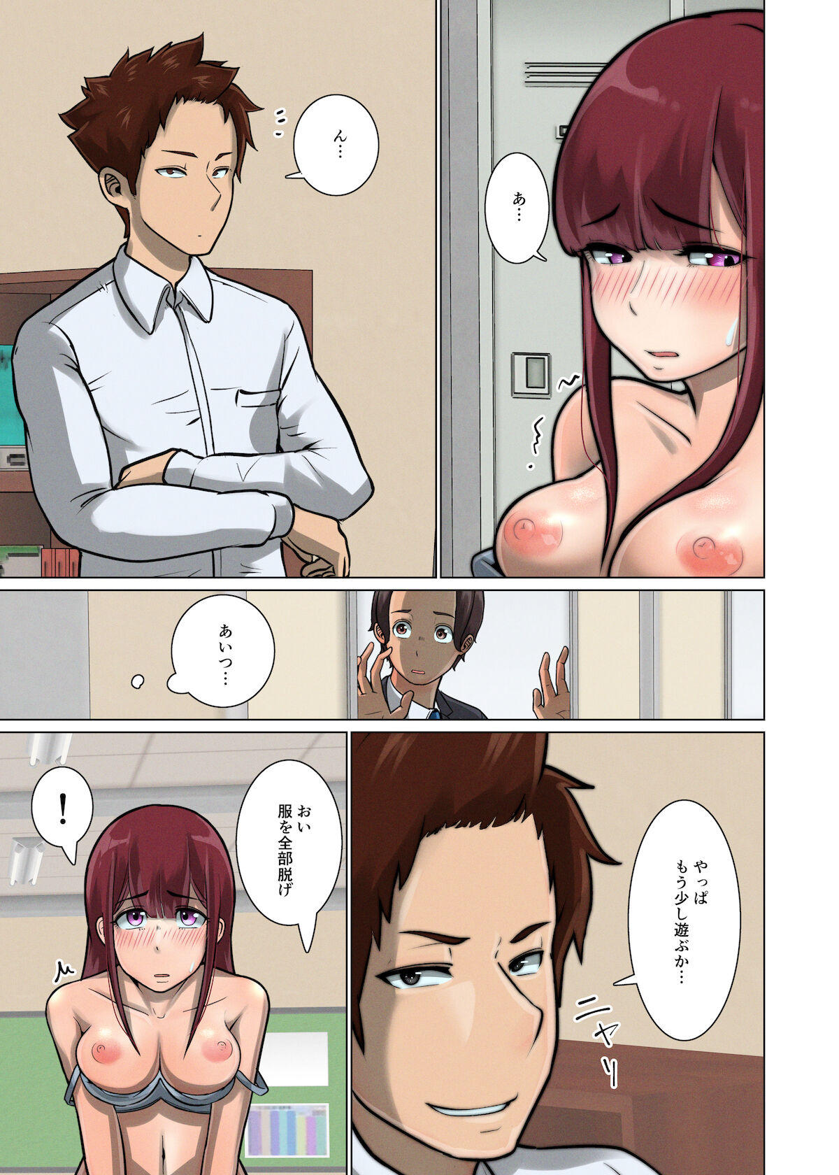 好き同士だったかわいい幼馴染が教育実習中の同期に寝取られる話 - Page 44
