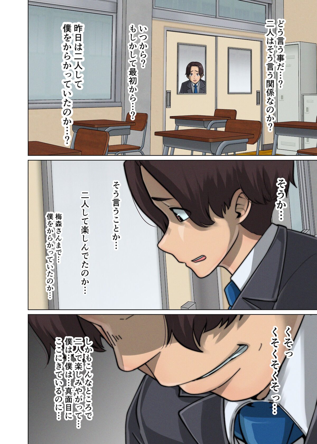 好き同士だったかわいい幼馴染が教育実習中の同期に寝取られる話 - Page 47