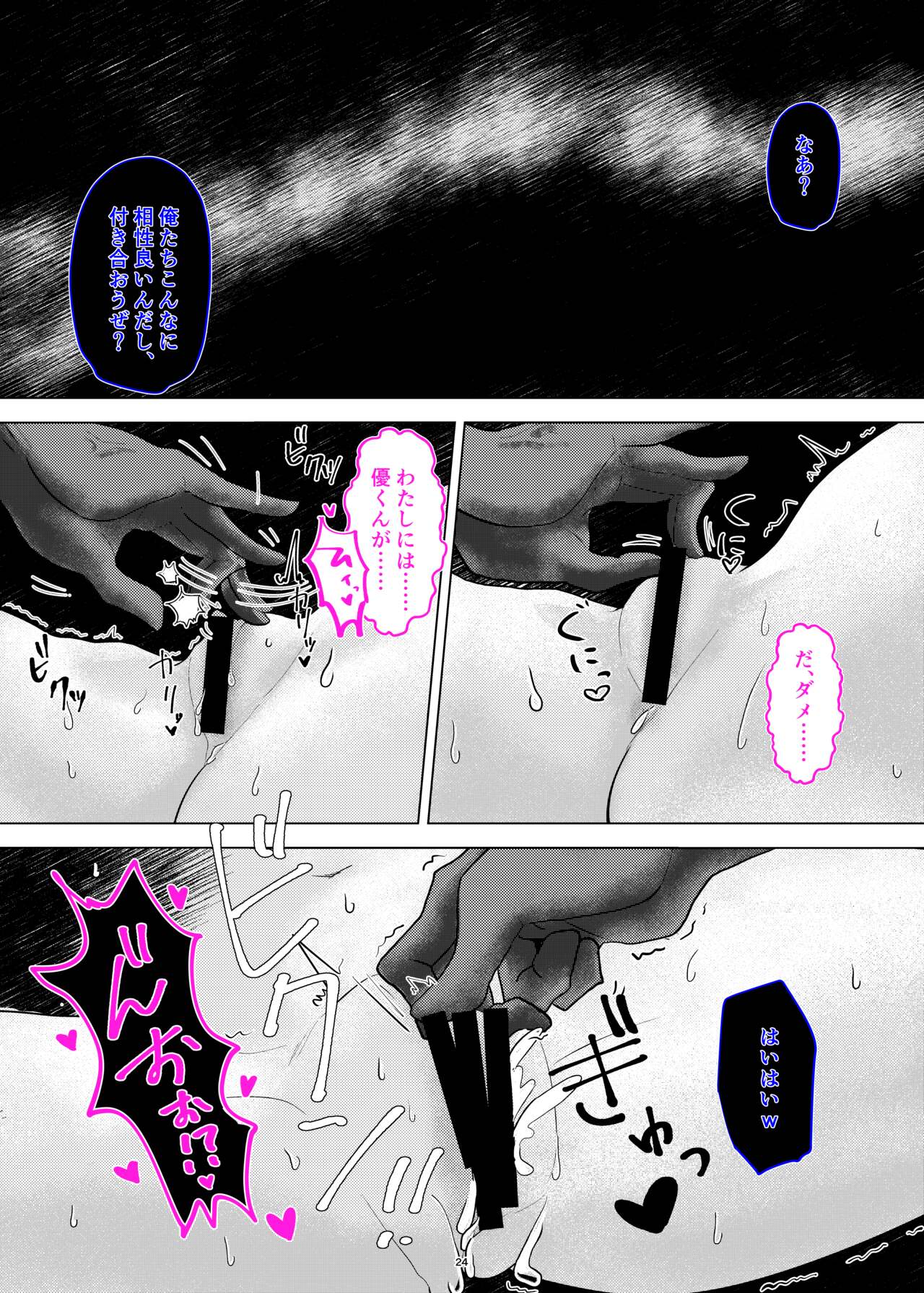 Seiso Kanojo ga Ochiru NTR Shoumei - Page 25