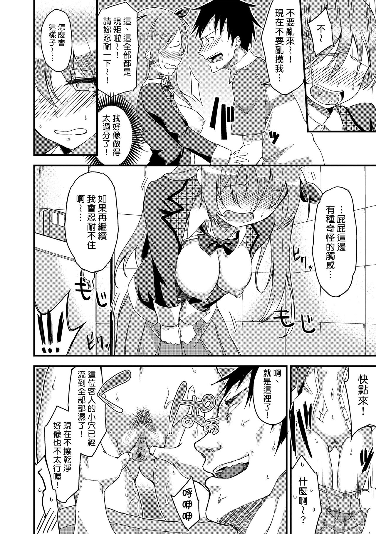 Ai ga Nakute mo Ecchi wa Dekiru! - Page 202