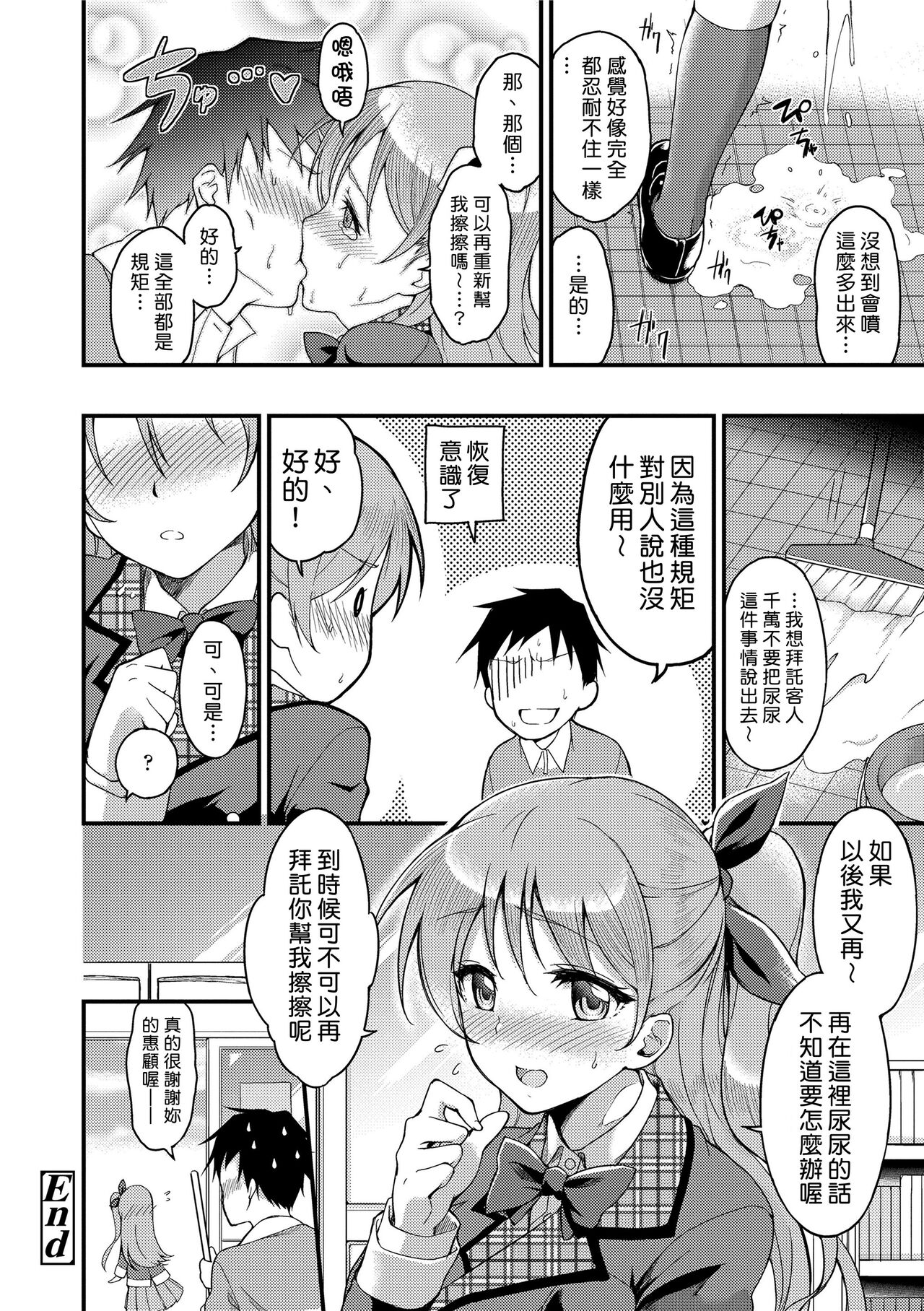 Ai ga Nakute mo Ecchi wa Dekiru! - Page 208