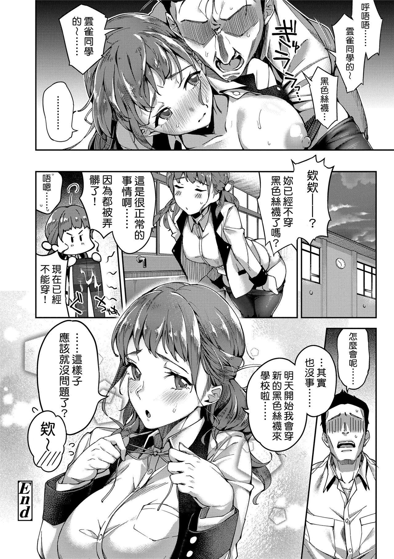 Ai ga Nakute mo Ecchi wa Dekiru! - Page 22