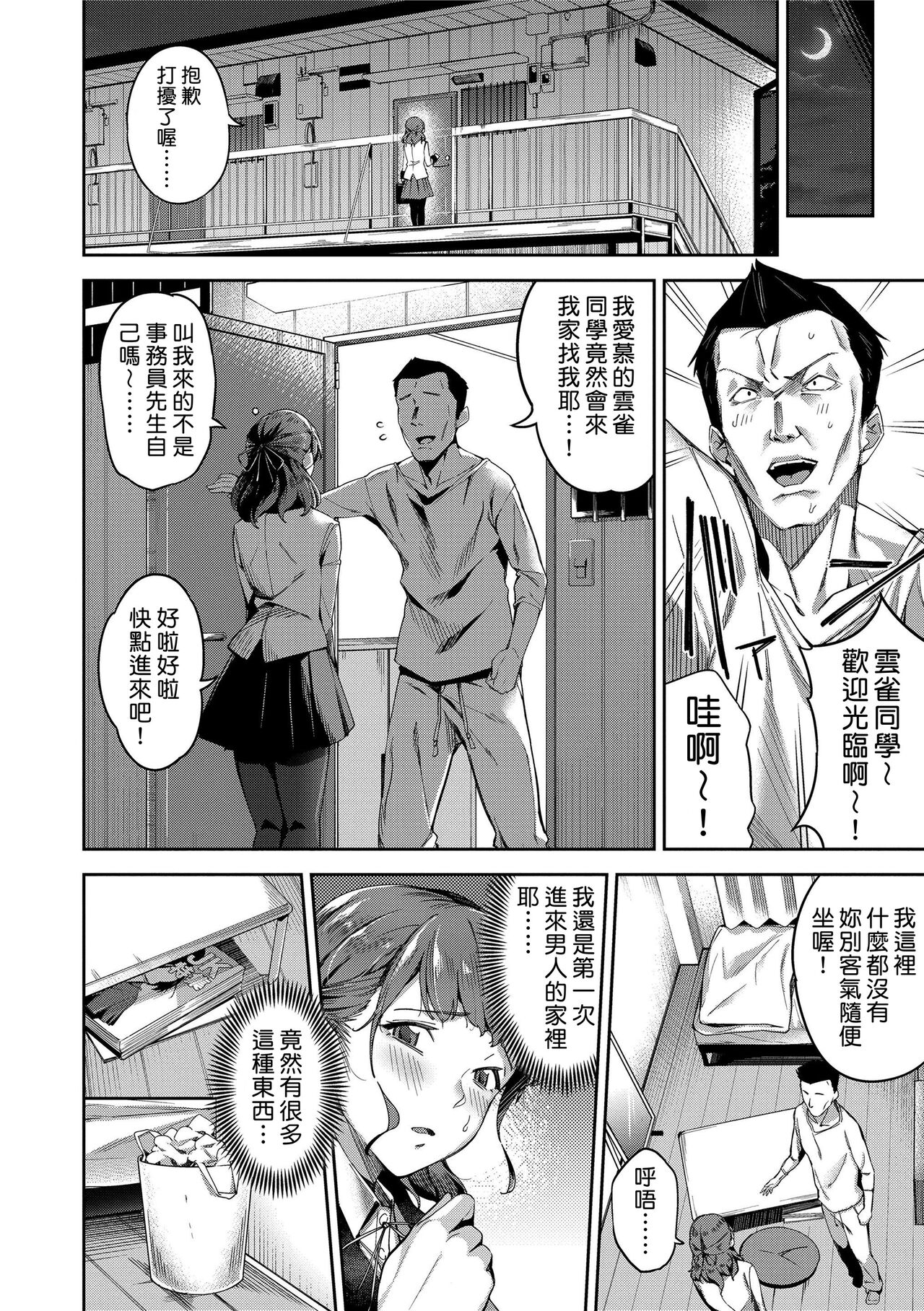 Ai ga Nakute mo Ecchi wa Dekiru! - Page 24