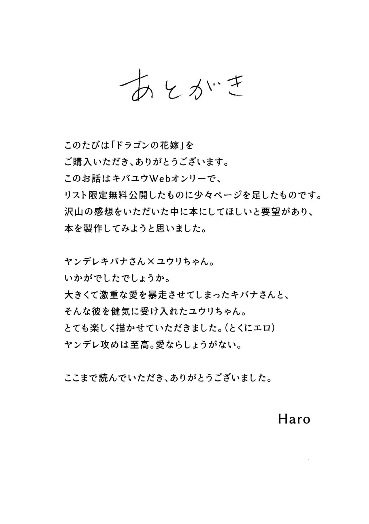 Doragon no Hanayome - Page 24