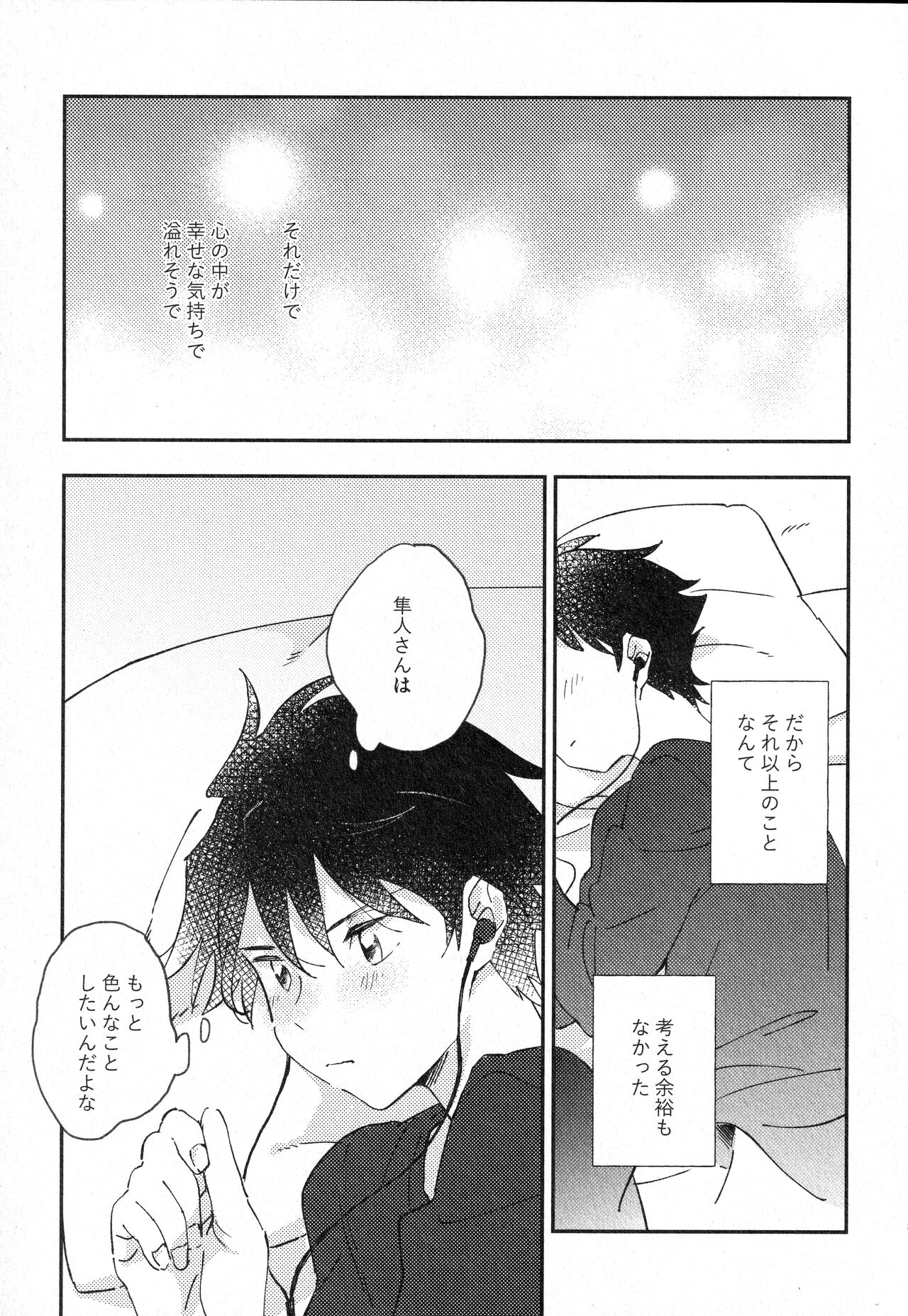 Sukitte Soshite - Page 14