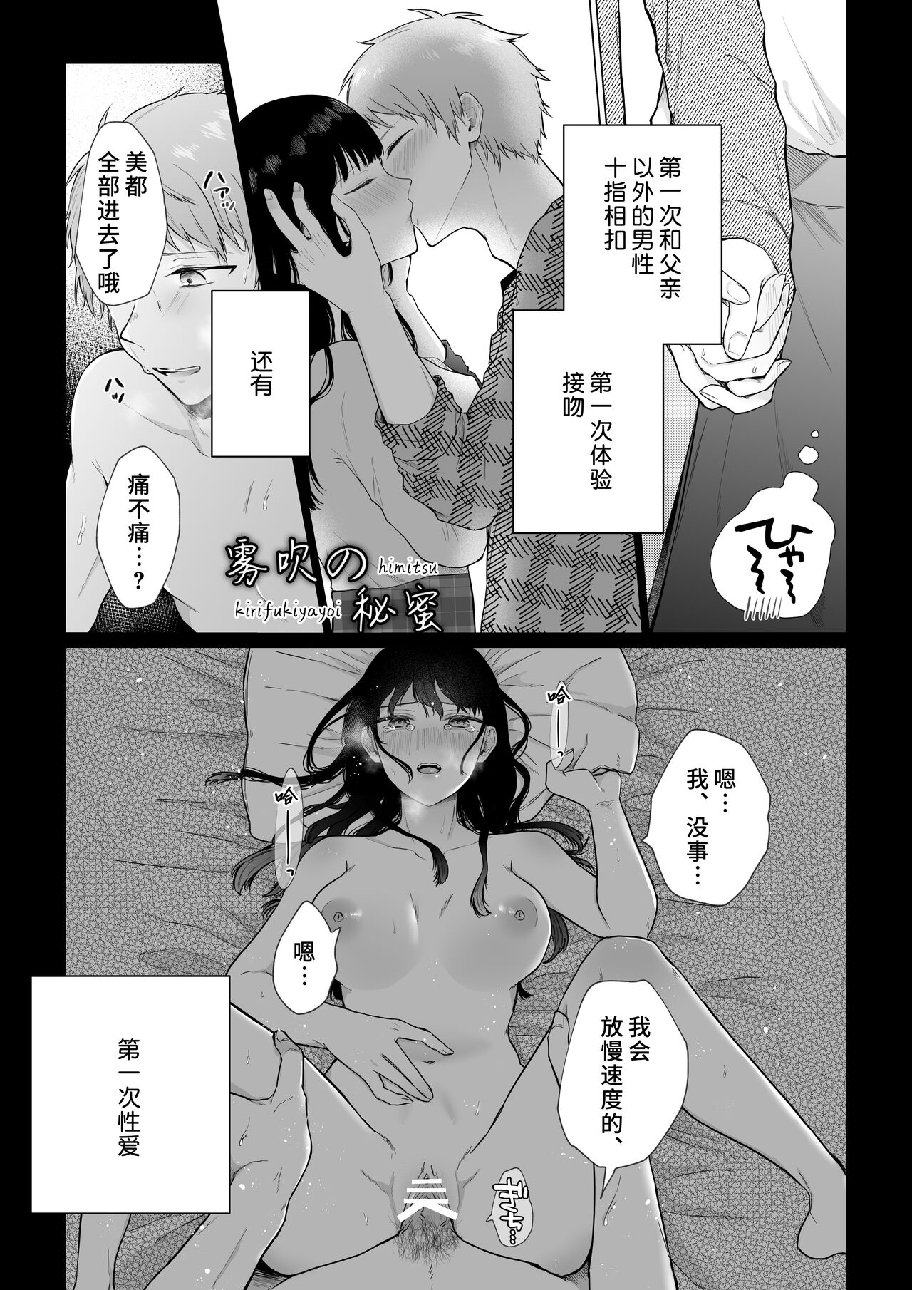 Hi Mitsu ~ Fukanshou No Watashi Ga Ochiru Made~ | 秘蜜 - Page 10