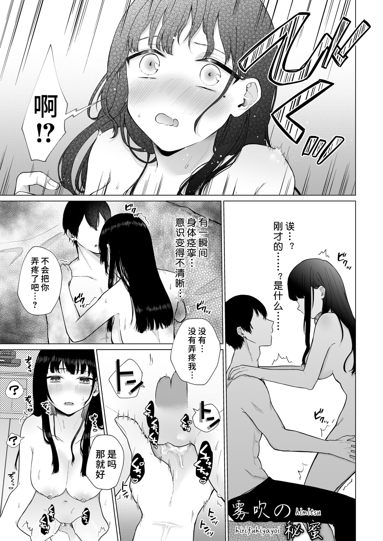 Hi Mitsu ~ Fukanshou No Watashi Ga Ochiru Made~ | 秘蜜 - Page 24