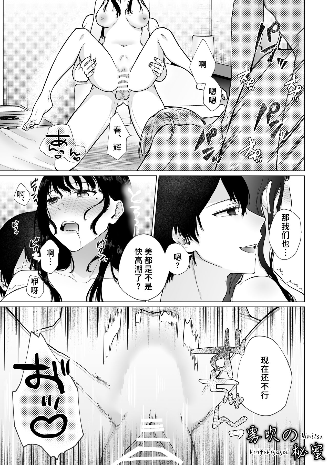 Hi Mitsu ~ Fukanshou No Watashi Ga Ochiru Made~ | 秘蜜 - Page 40