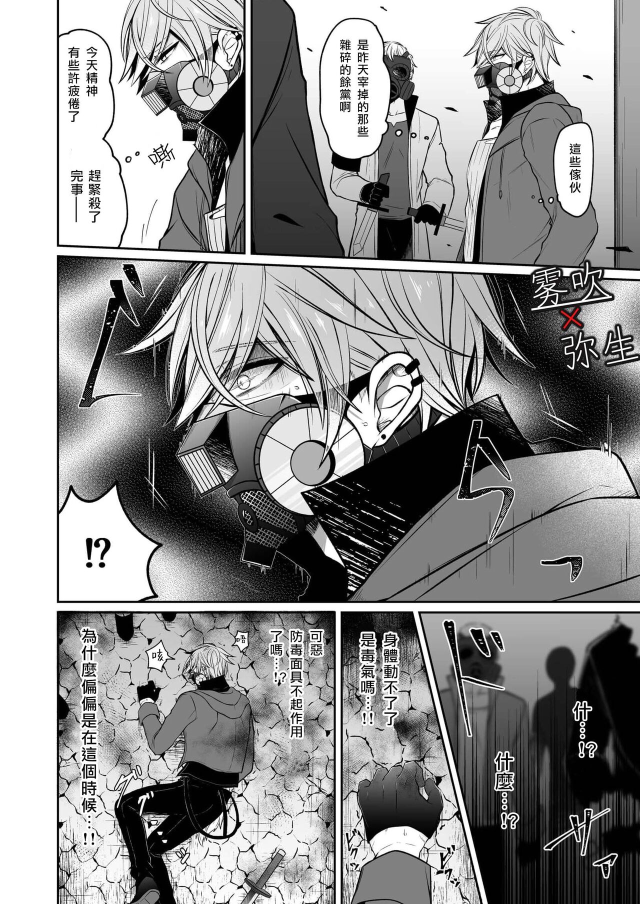 Psychopath to Satsujinki | 精神變態與殺人魔 - Page 23