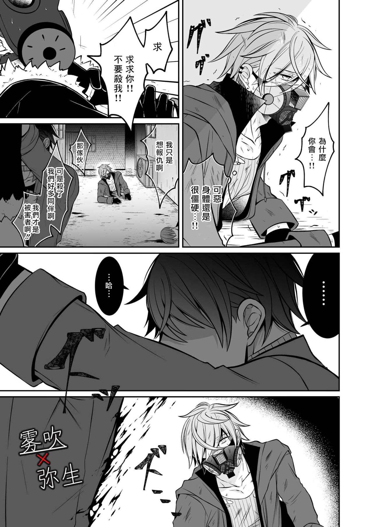 Psychopath to Satsujinki | 精神變態與殺人魔 - Page 26