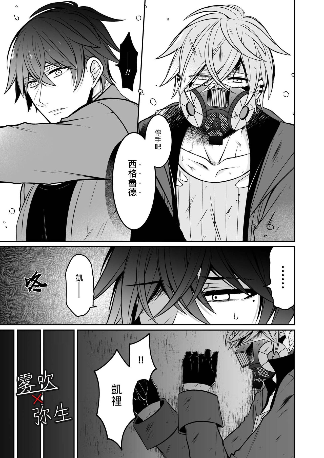 Psychopath to Satsujinki | 精神變態與殺人魔 - Page 30