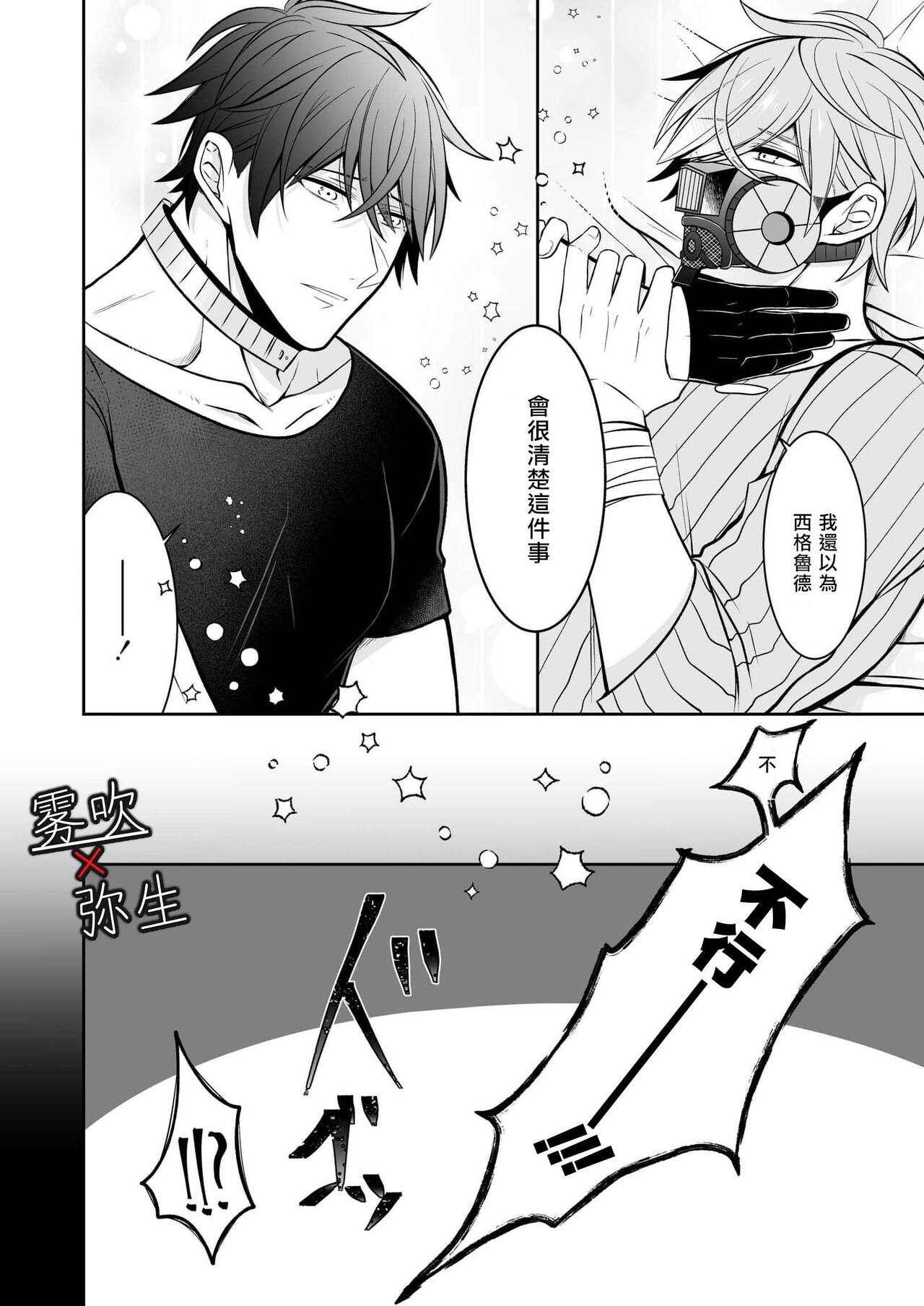 Psychopath to Satsujinki | 精神變態與殺人魔 - Page 35