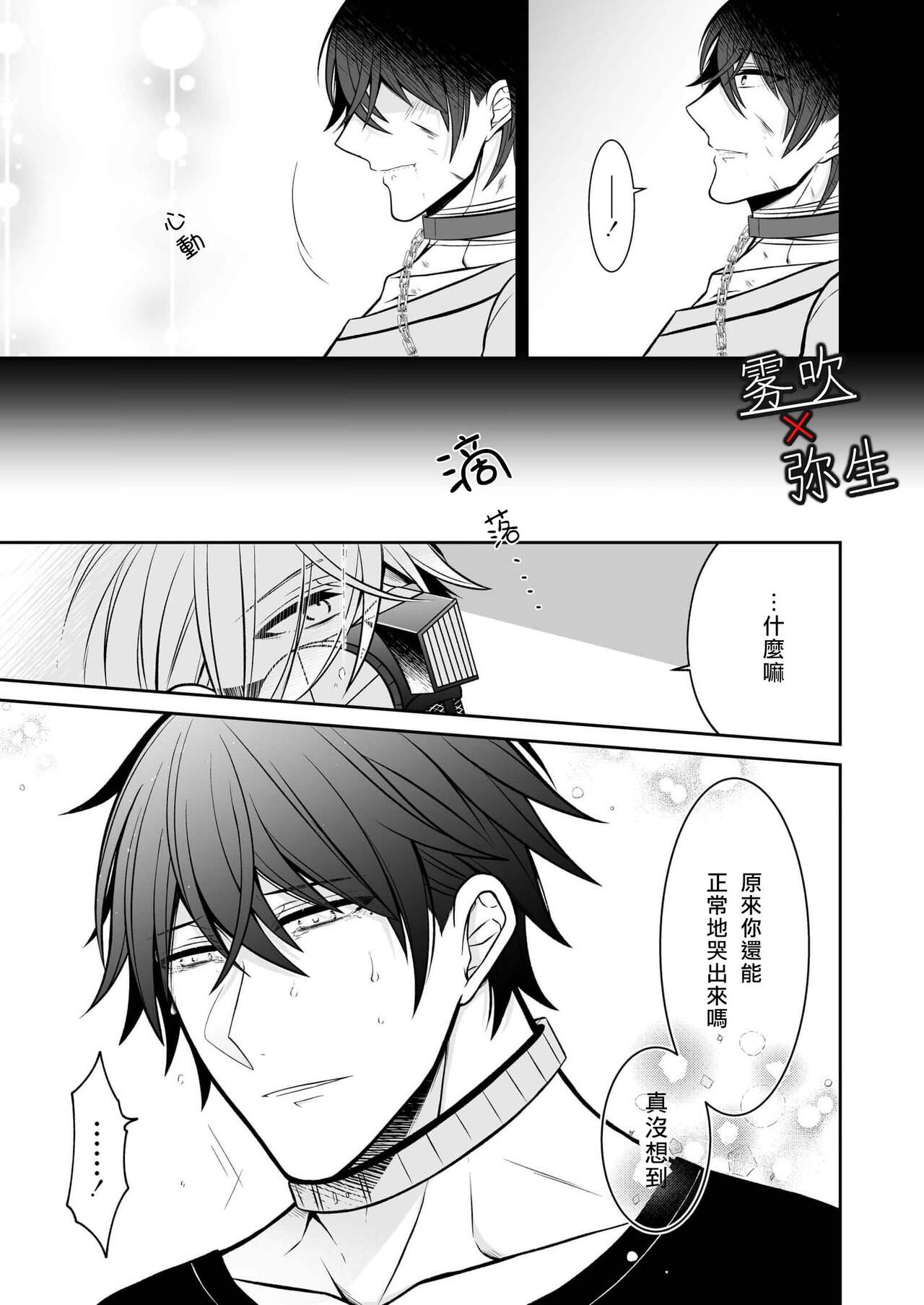 Psychopath to Satsujinki | 精神變態與殺人魔 - Page 38