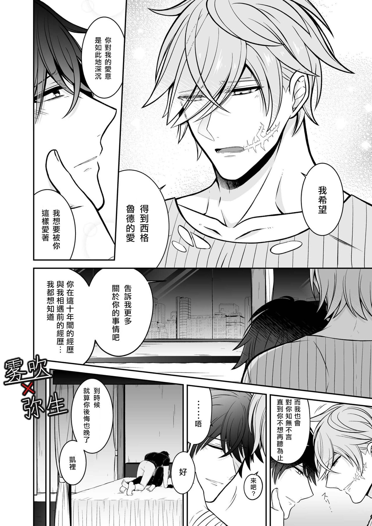 Psychopath to Satsujinki | 精神變態與殺人魔 - Page 41