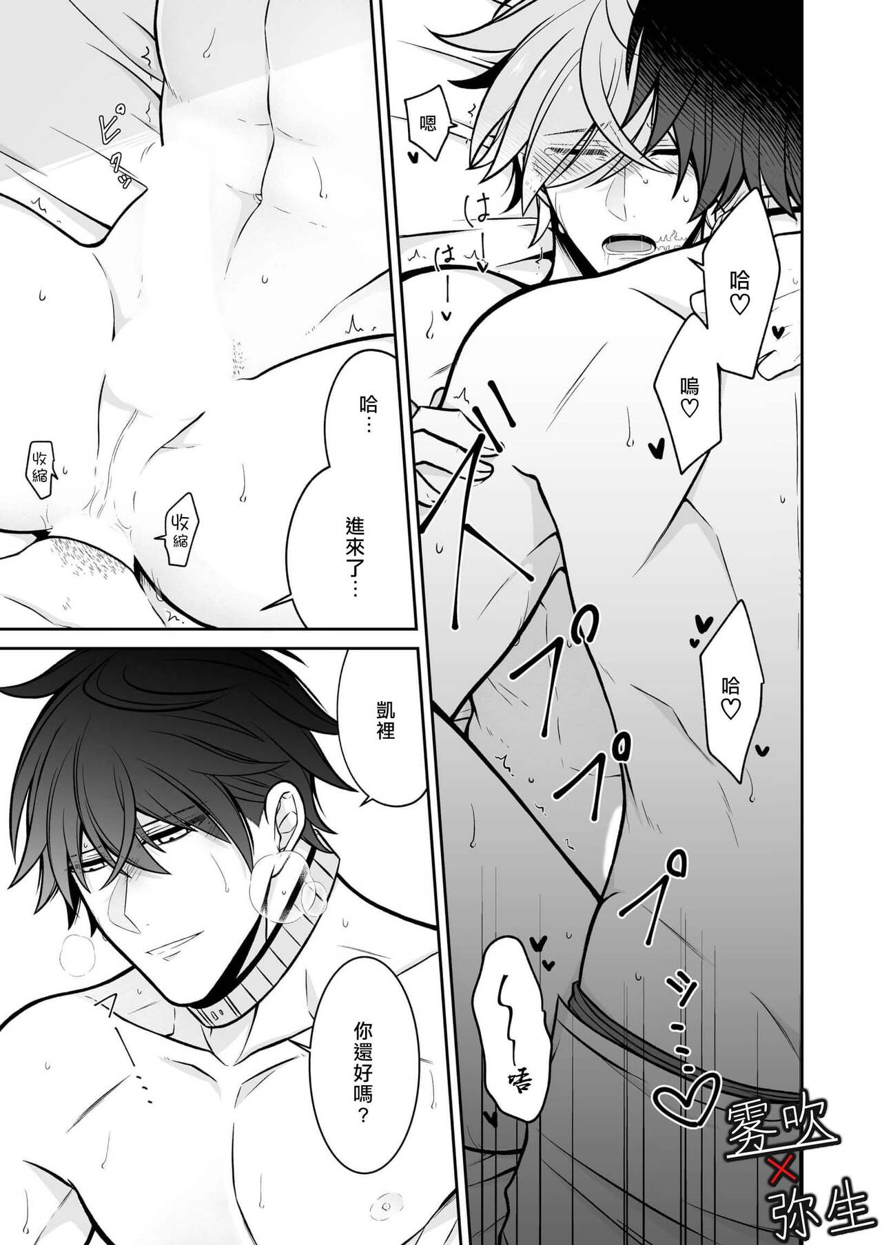 Psychopath to Satsujinki | 精神變態與殺人魔 - Page 46