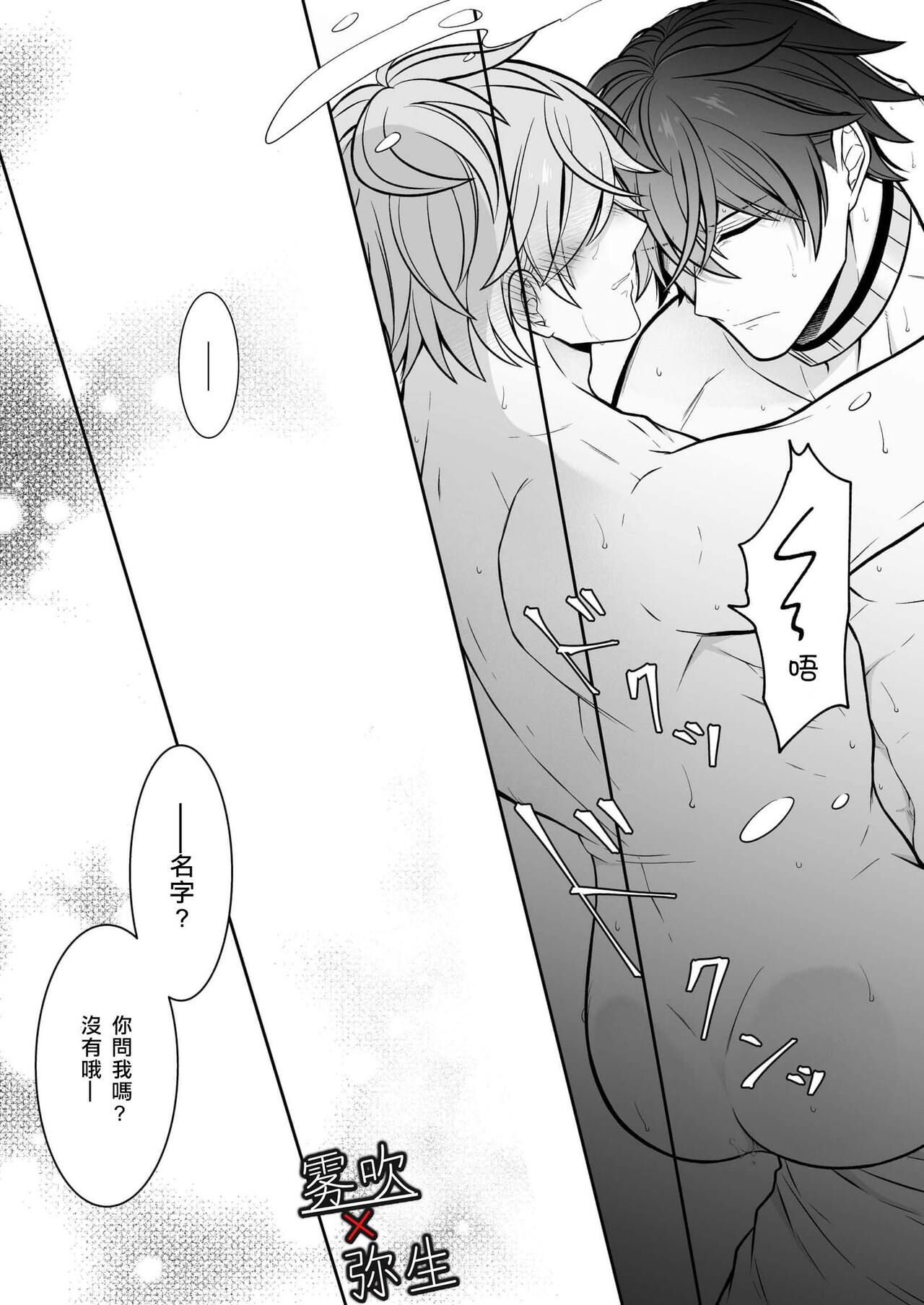 Psychopath to Satsujinki | 精神變態與殺人魔 - Page 50