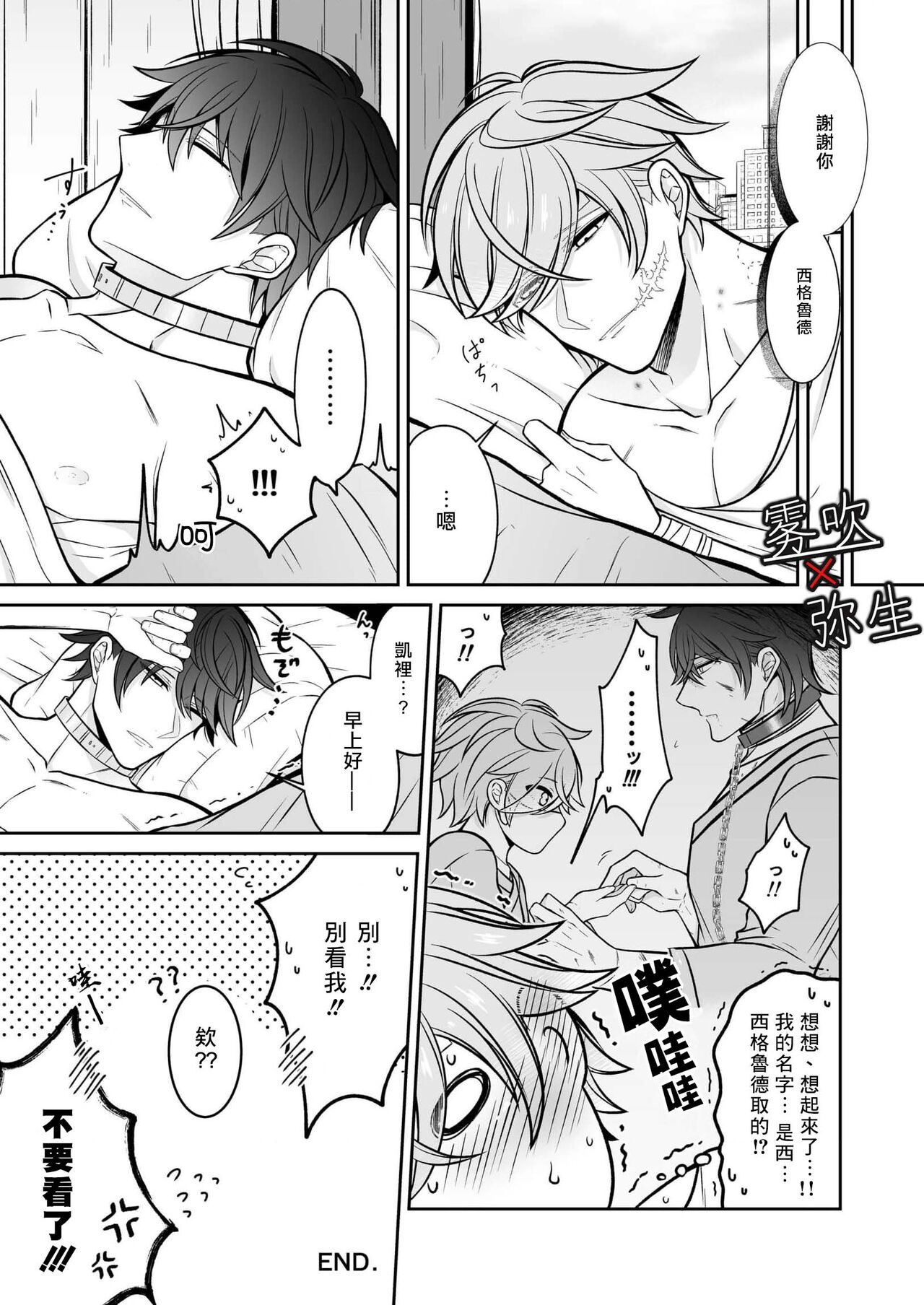 Psychopath to Satsujinki | 精神變態與殺人魔 - Page 52