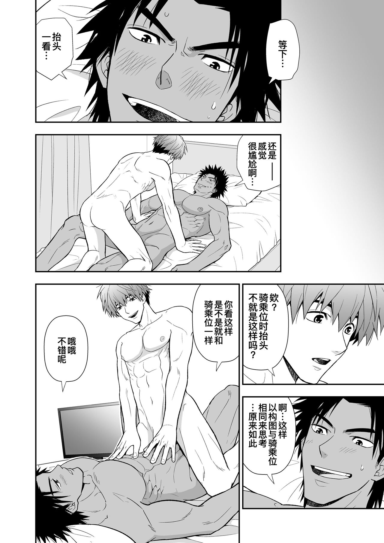 Seme ga Uke ni Naru Hi | 攻成为受的那日 - Page 15